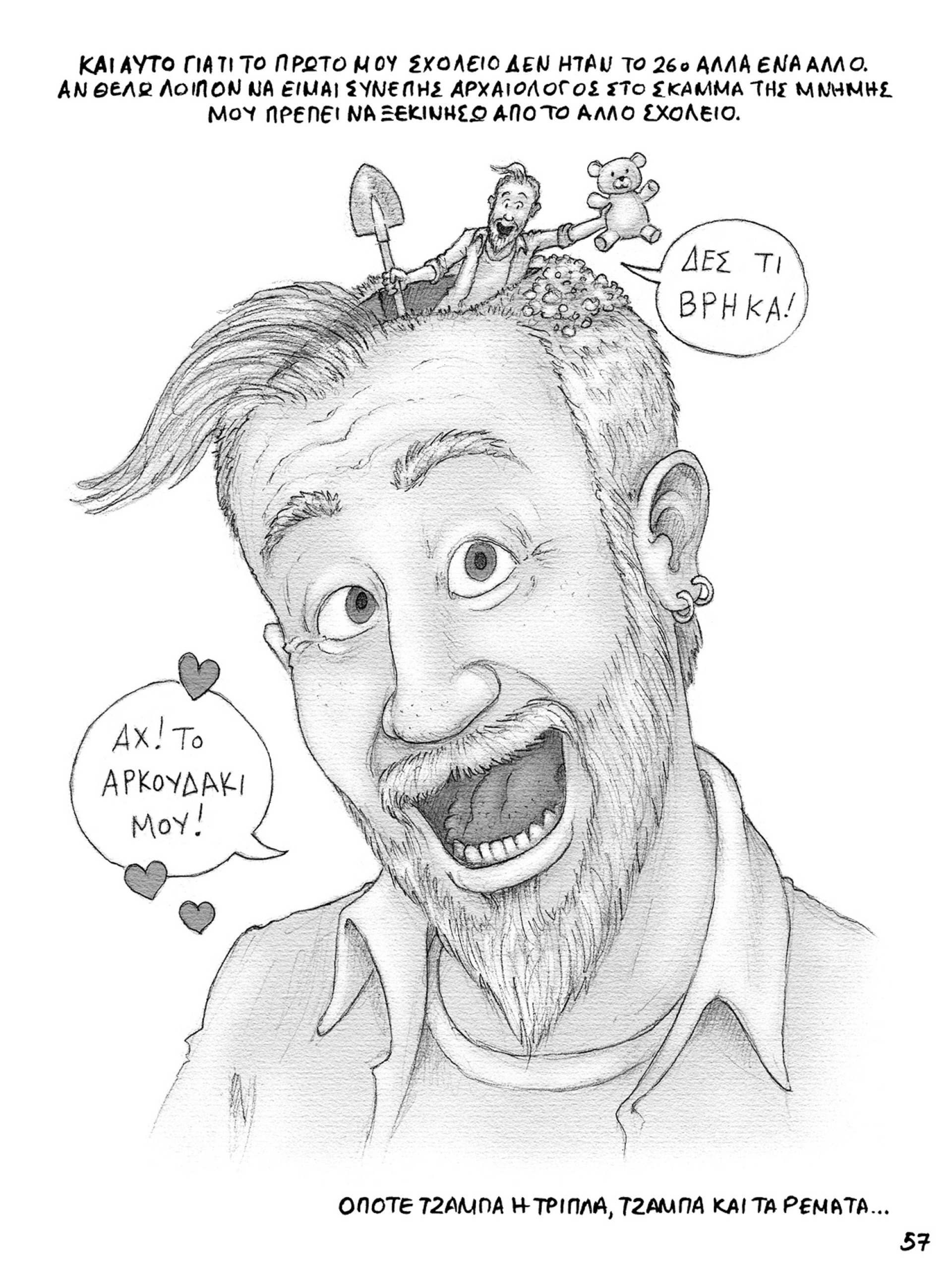 Βίκτωρ Μοσχόπουλος: Τα Κάτω Τουμπιώτικα