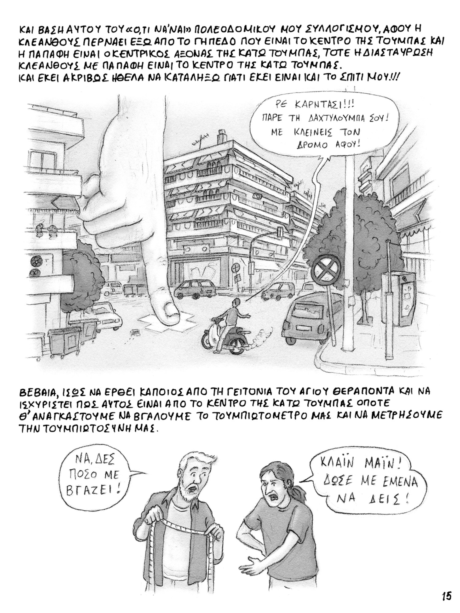 Βίκτωρ Μοσχόπουλος: Τα Κάτω Τουμπιώτικα