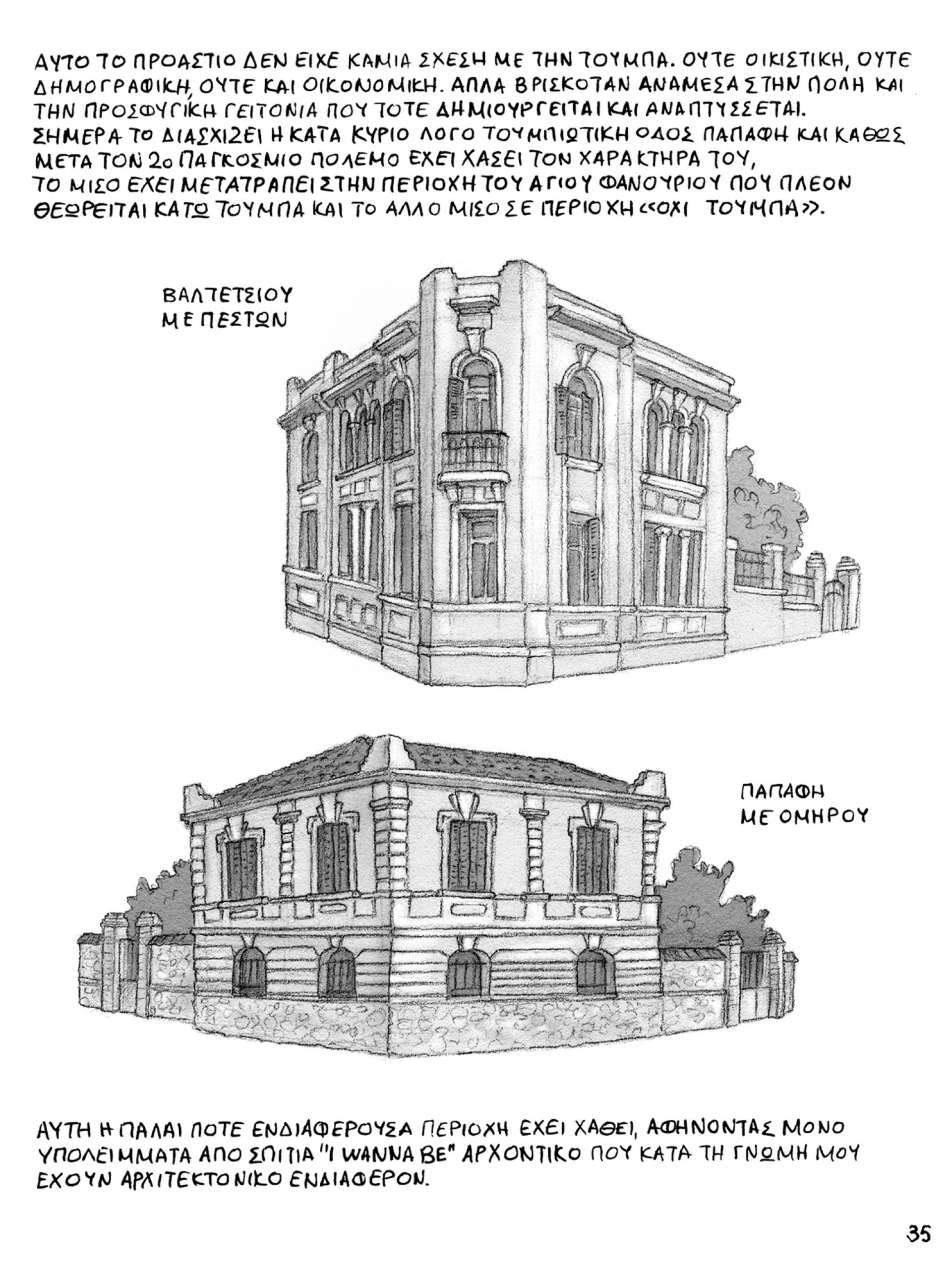Βίκτωρ Μοσχόπουλος: Τα Κάτω Τουμπιώτικα
