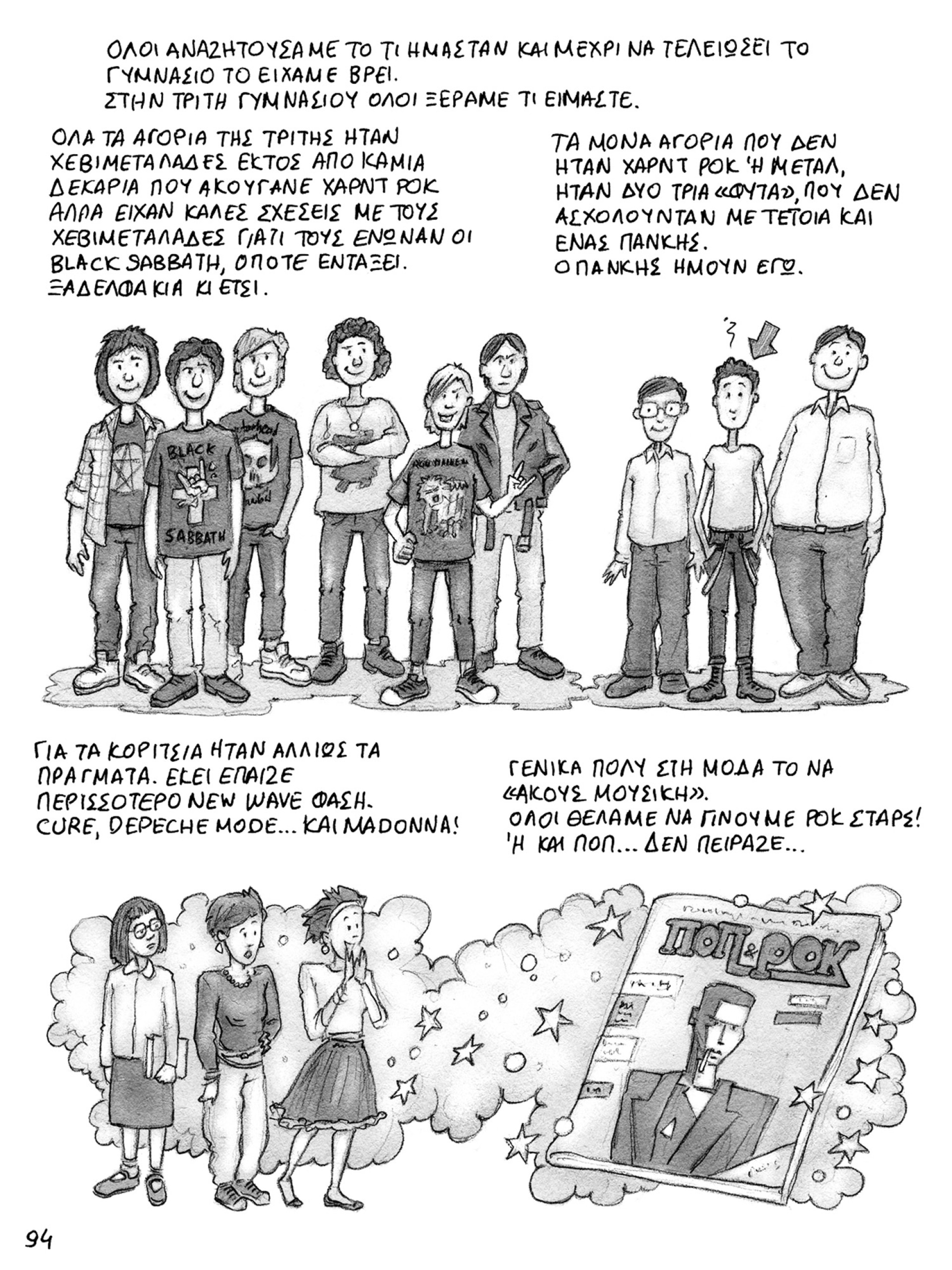 Βίκτωρ Μοσχόπουλος: Τα Κάτω Τουμπιώτικα