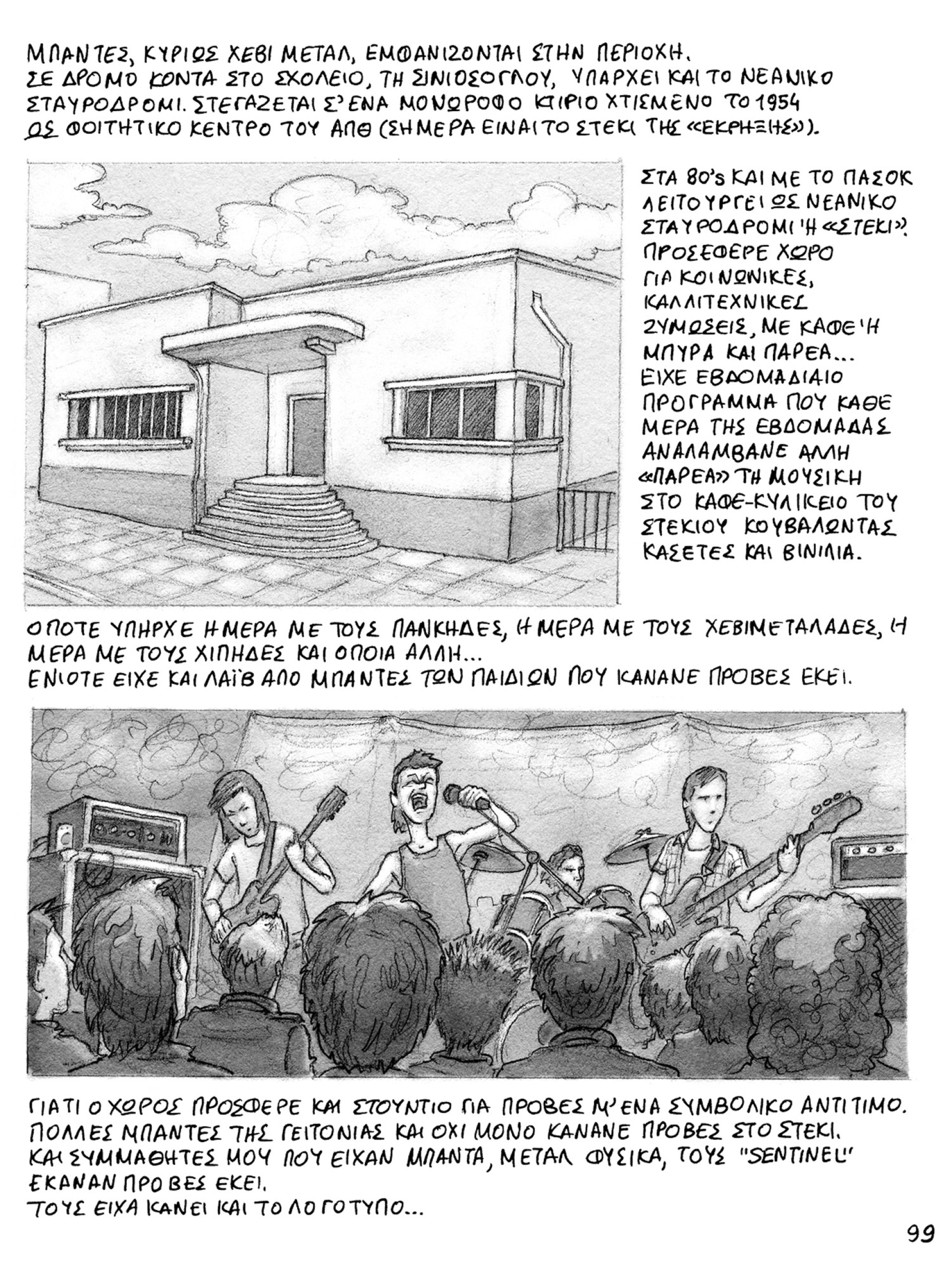 Βίκτωρ Μοσχόπουλος: Τα Κάτω Τουμπιώτικα