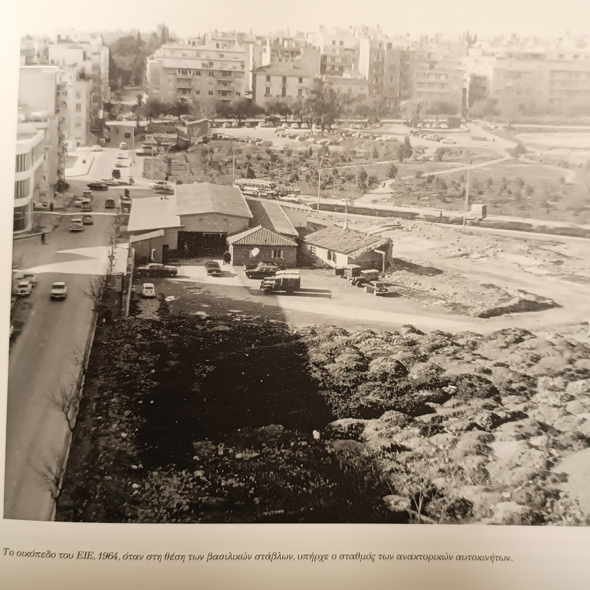Εθνικό Ίδρυμα Ερευνών: Το οικόπεδο του Ε.Ι.Ε. το 1964