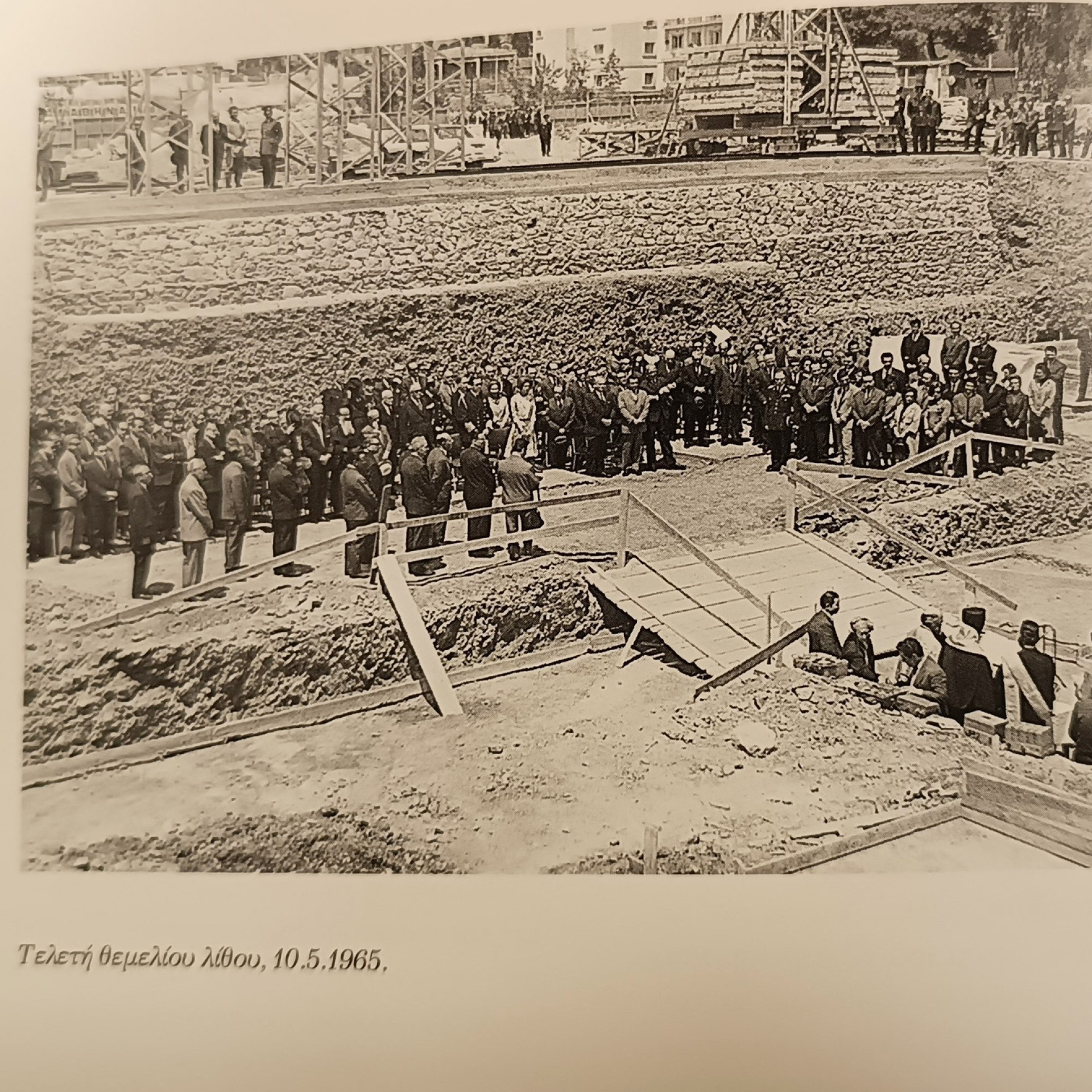 Εθνικό Ίδρυμα Ερευνών: Τελετή θεμελίου λίθου, 10.05.1965