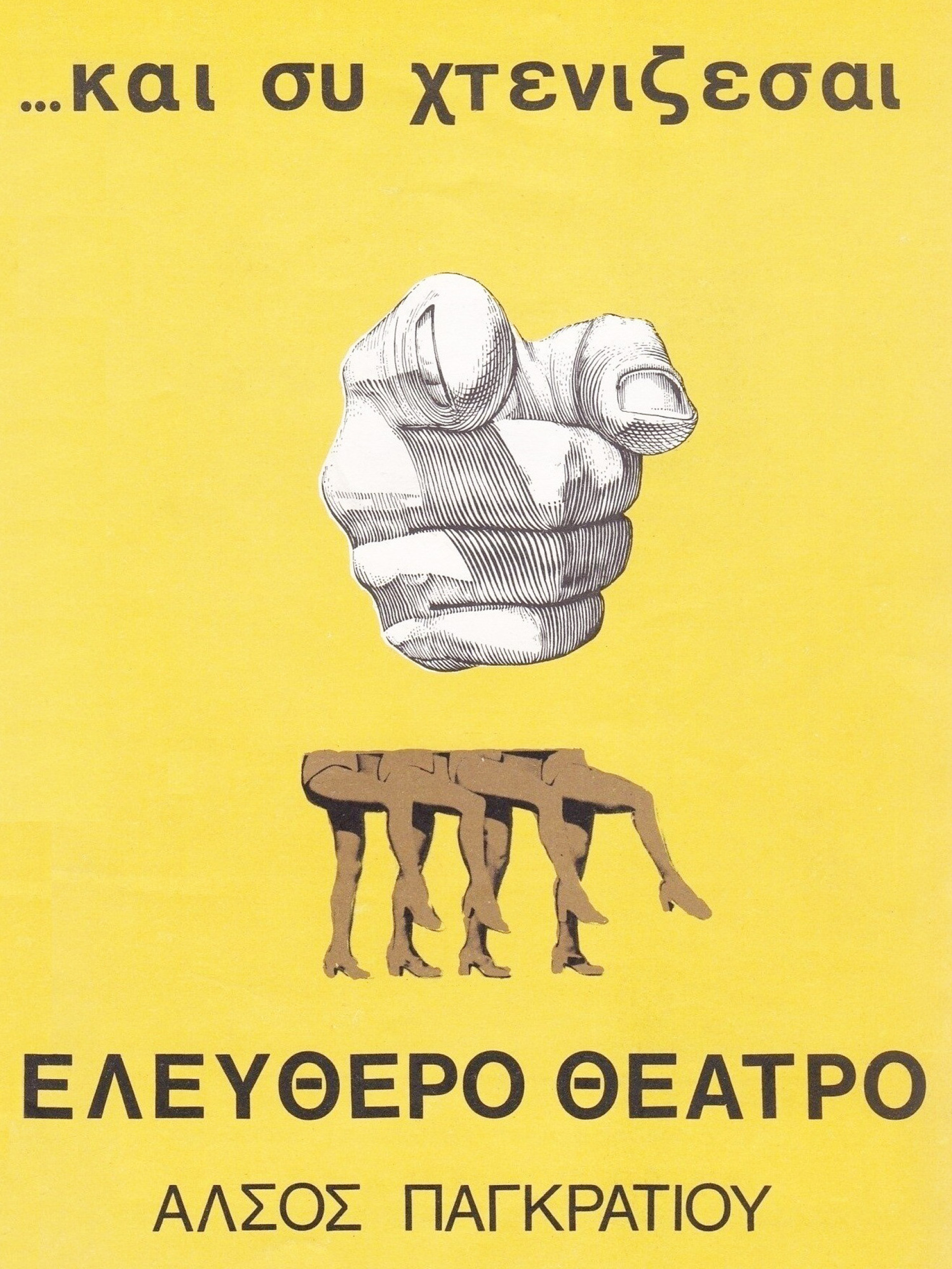 Η αφίσα της παράστασης το 1973