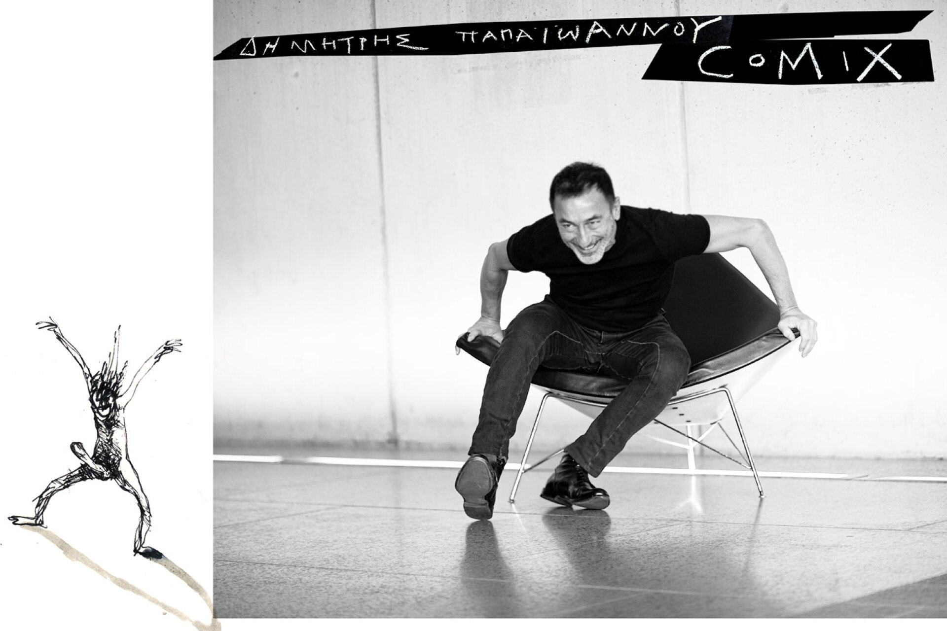 Δημήτρης Παπαϊωάννου: Οι άγνωστες ιστορίες των κόμικς του