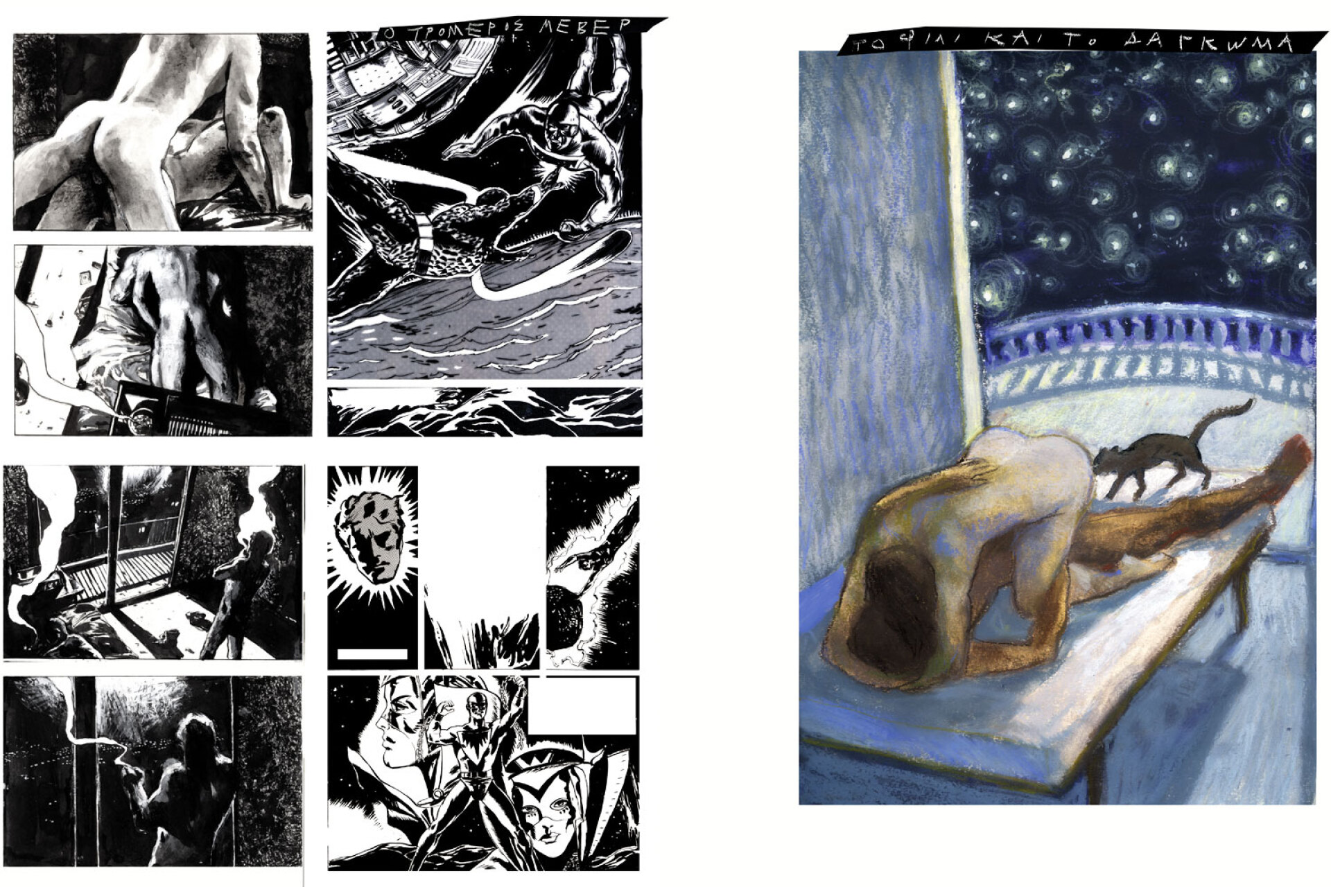 Δημήτρης Παπαϊωάννου: Οι άγνωστες ιστορίες των κόμικς του