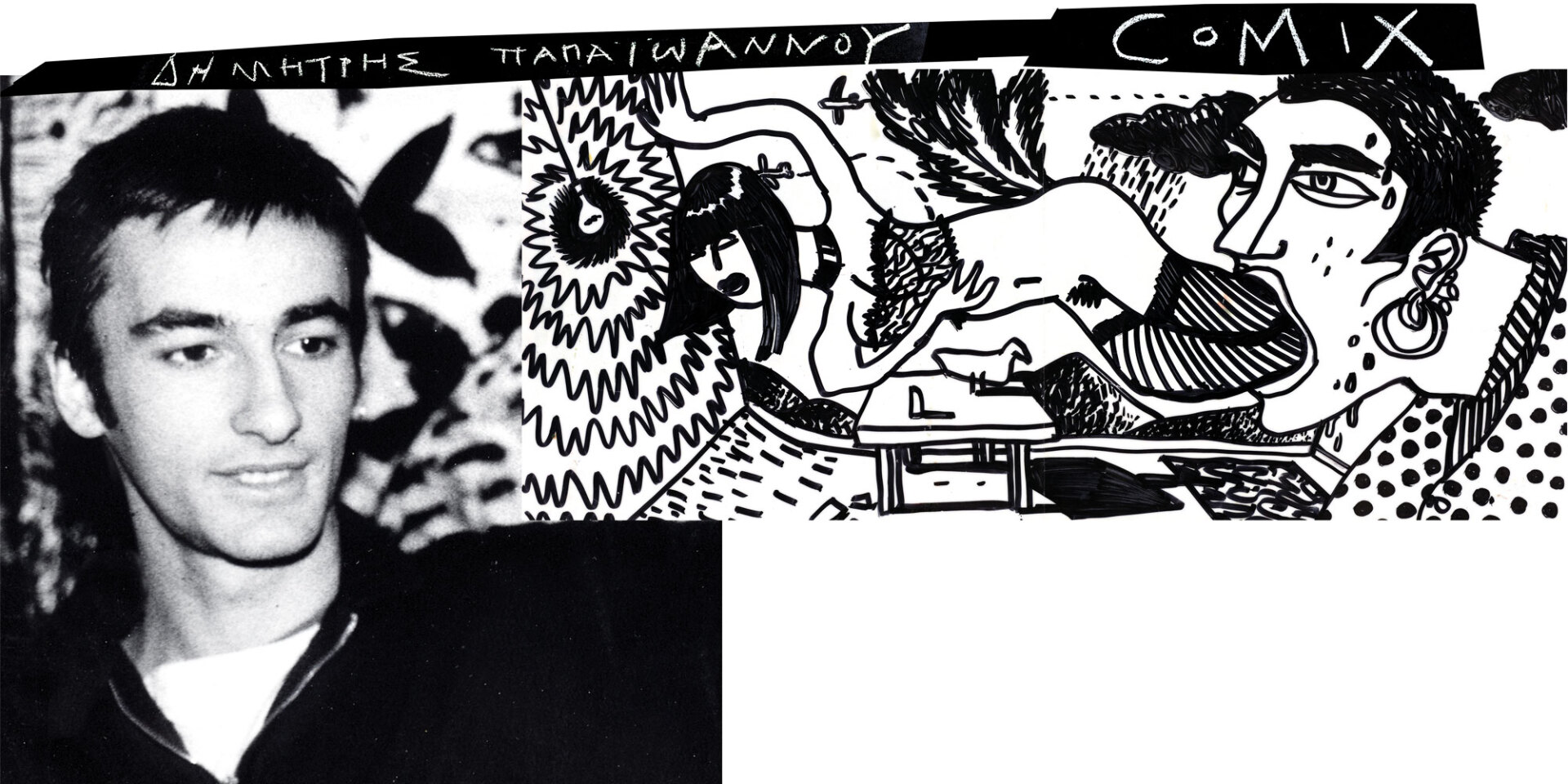 Δημήτρης Παπαϊωάννου: Οι άγνωστες ιστορίες των κόμικς του