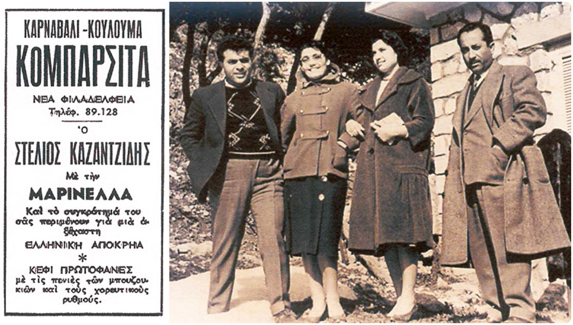 Η Μαρινέλλα με τον Στέλιο Καζαντζίδη