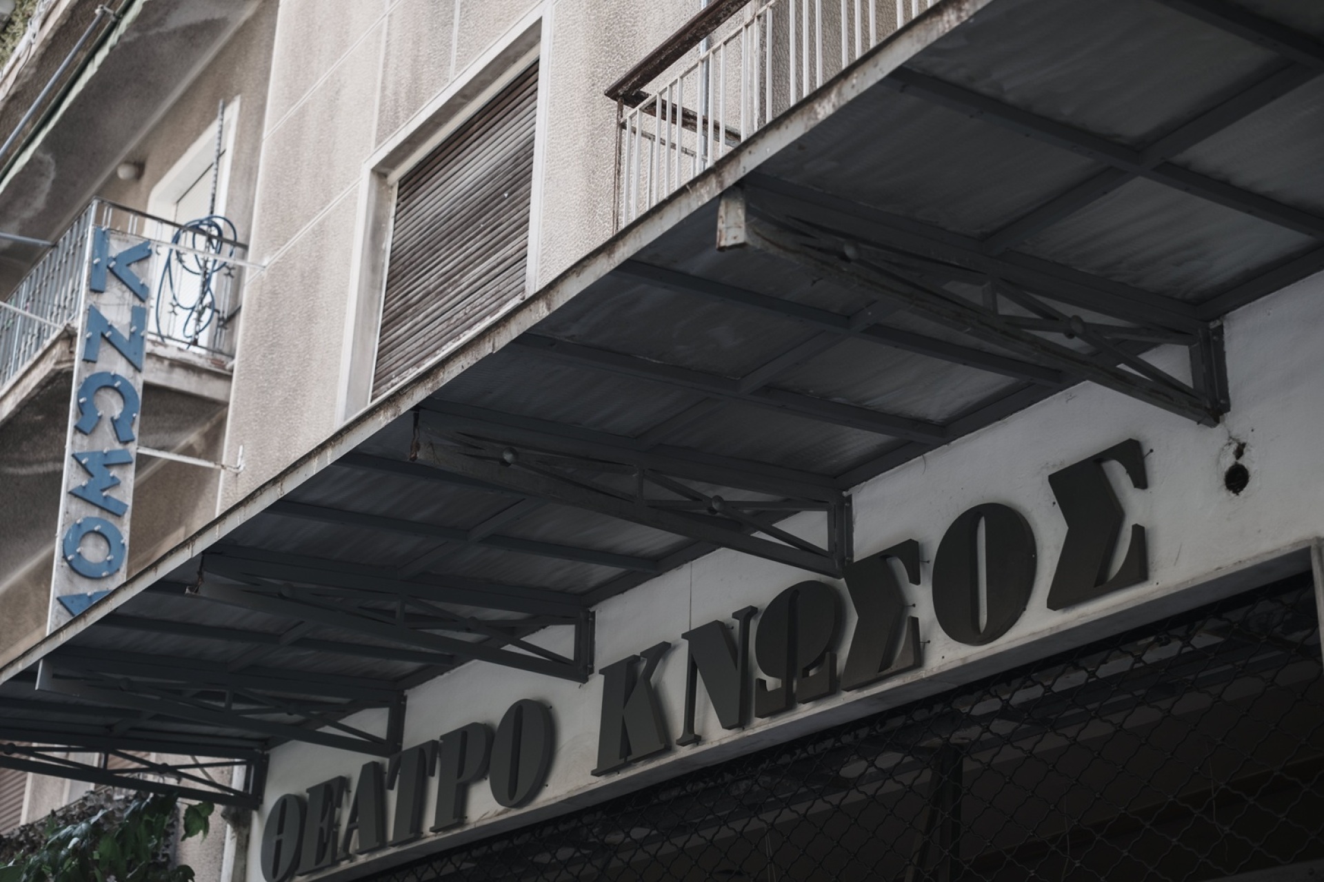 Θέατρο Κνωσός