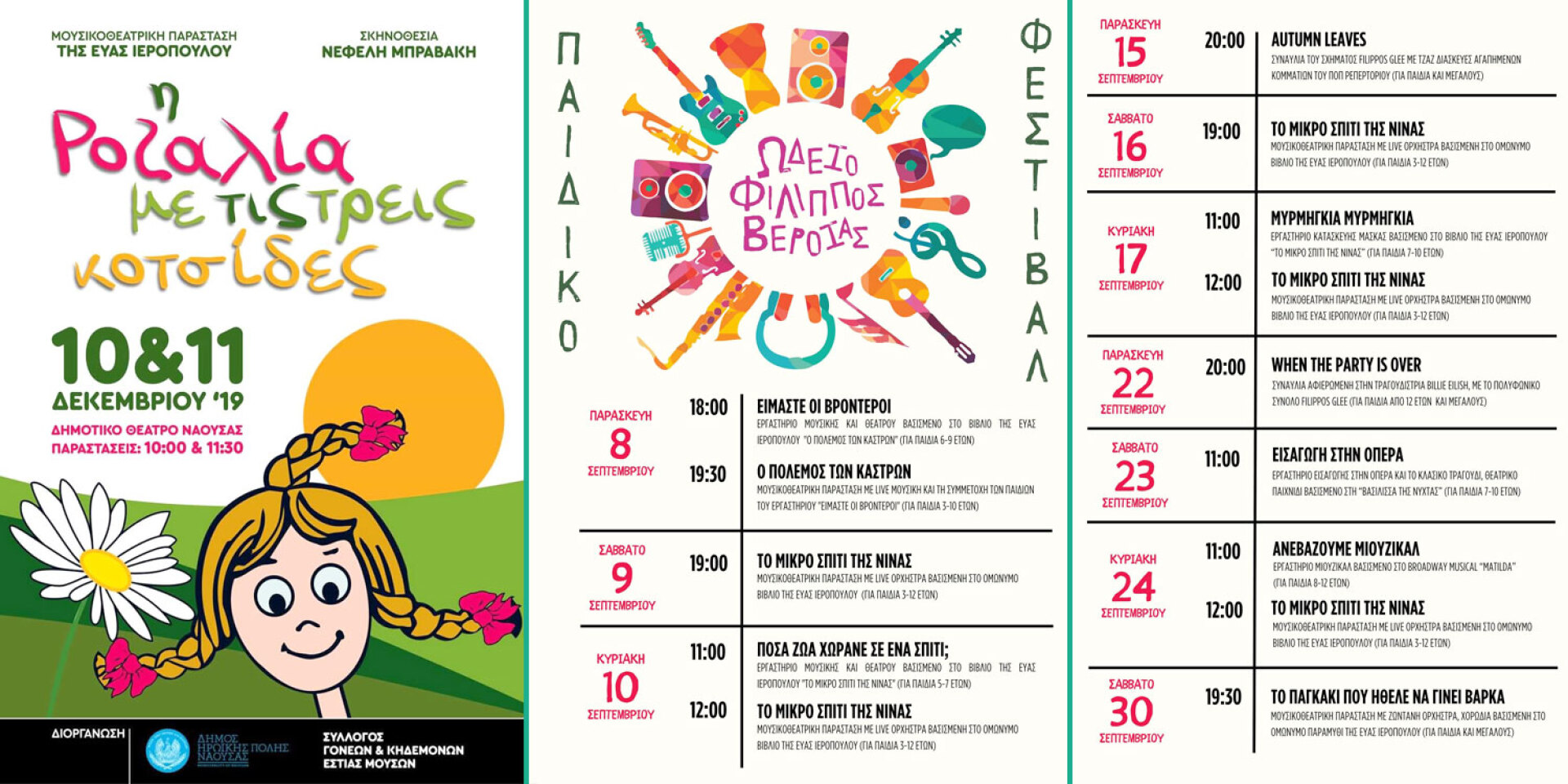 Filippos Glee | Ωδείο Φίλιππος