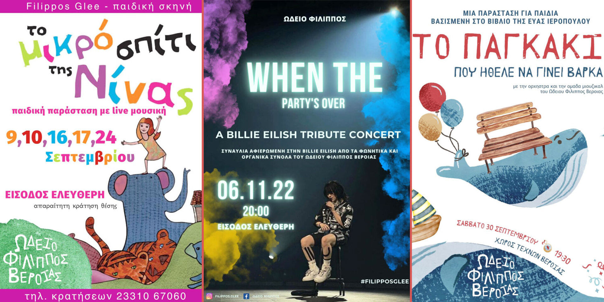 Filippos Glee | Ωδείο Φίλιππος