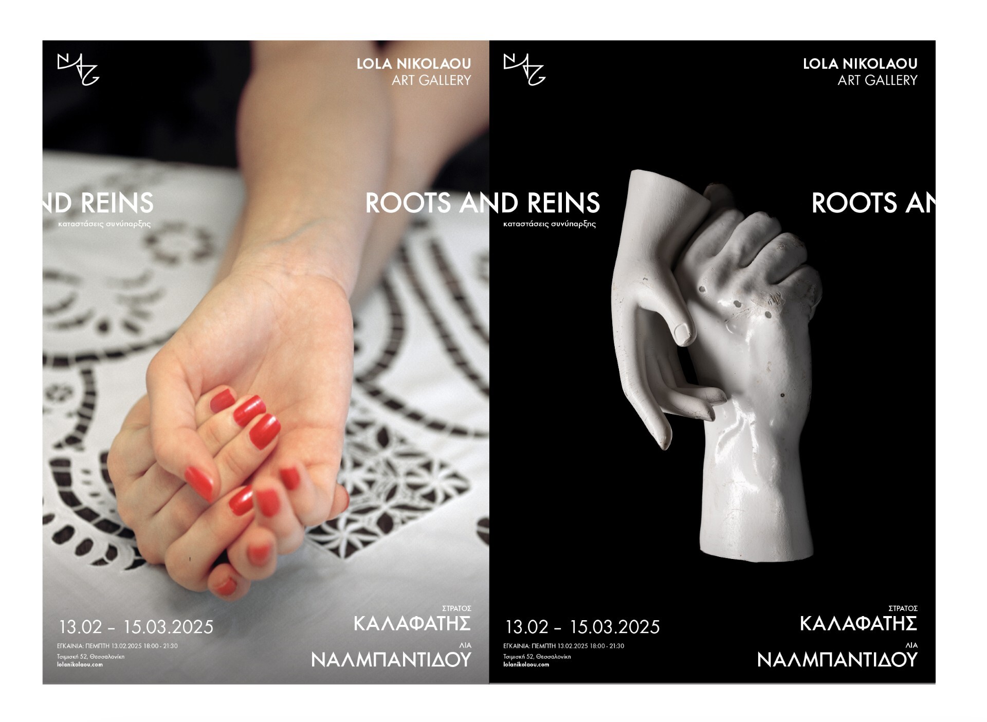 Η αφίσα της έκθεσης Roots and Reins