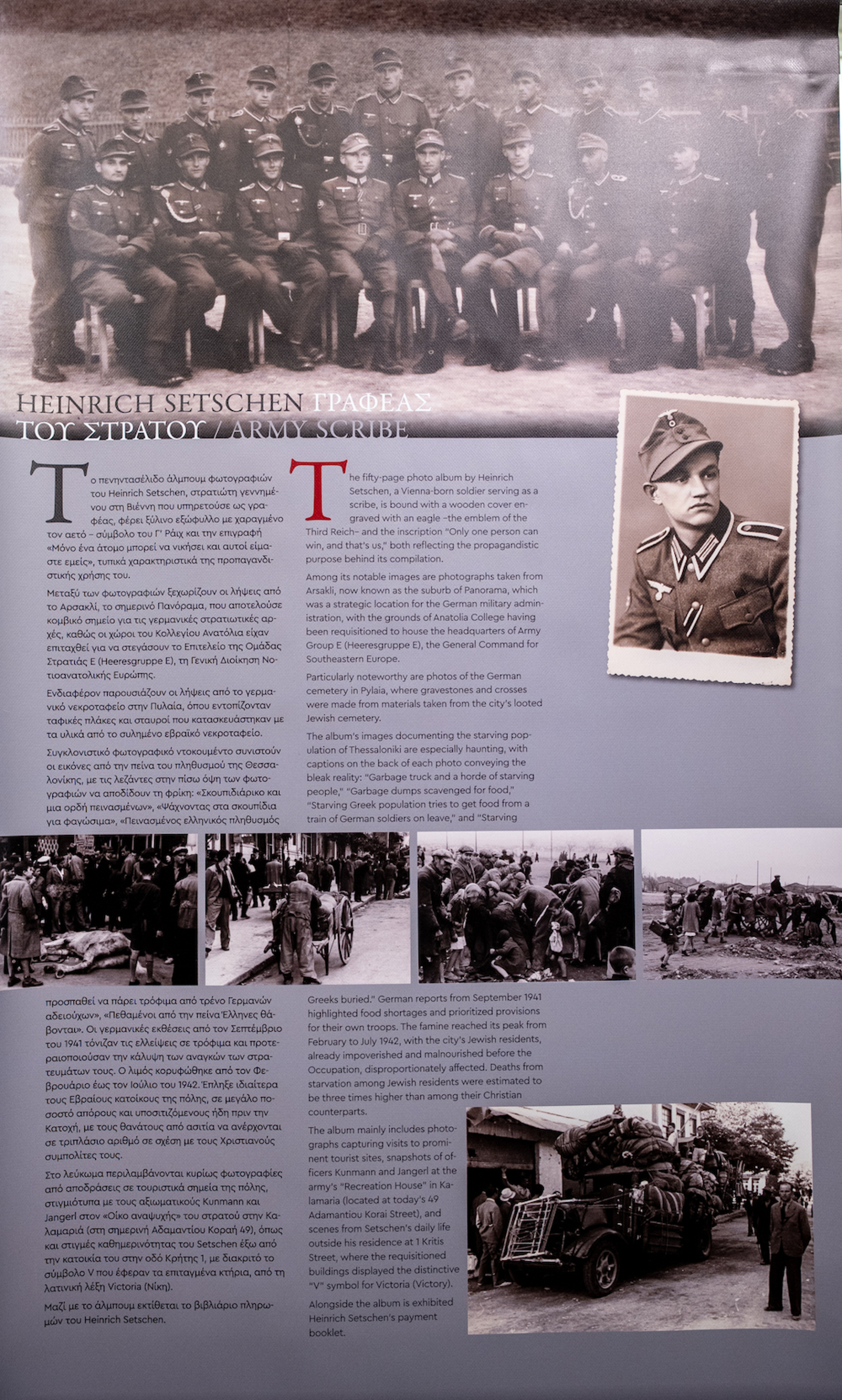 Στιγμιότυπα κατακτητών 1941- 1944 - Η συλλογή Ασσαέλ στο Εβραϊκό Μουσείο Θεσσαλονίκης