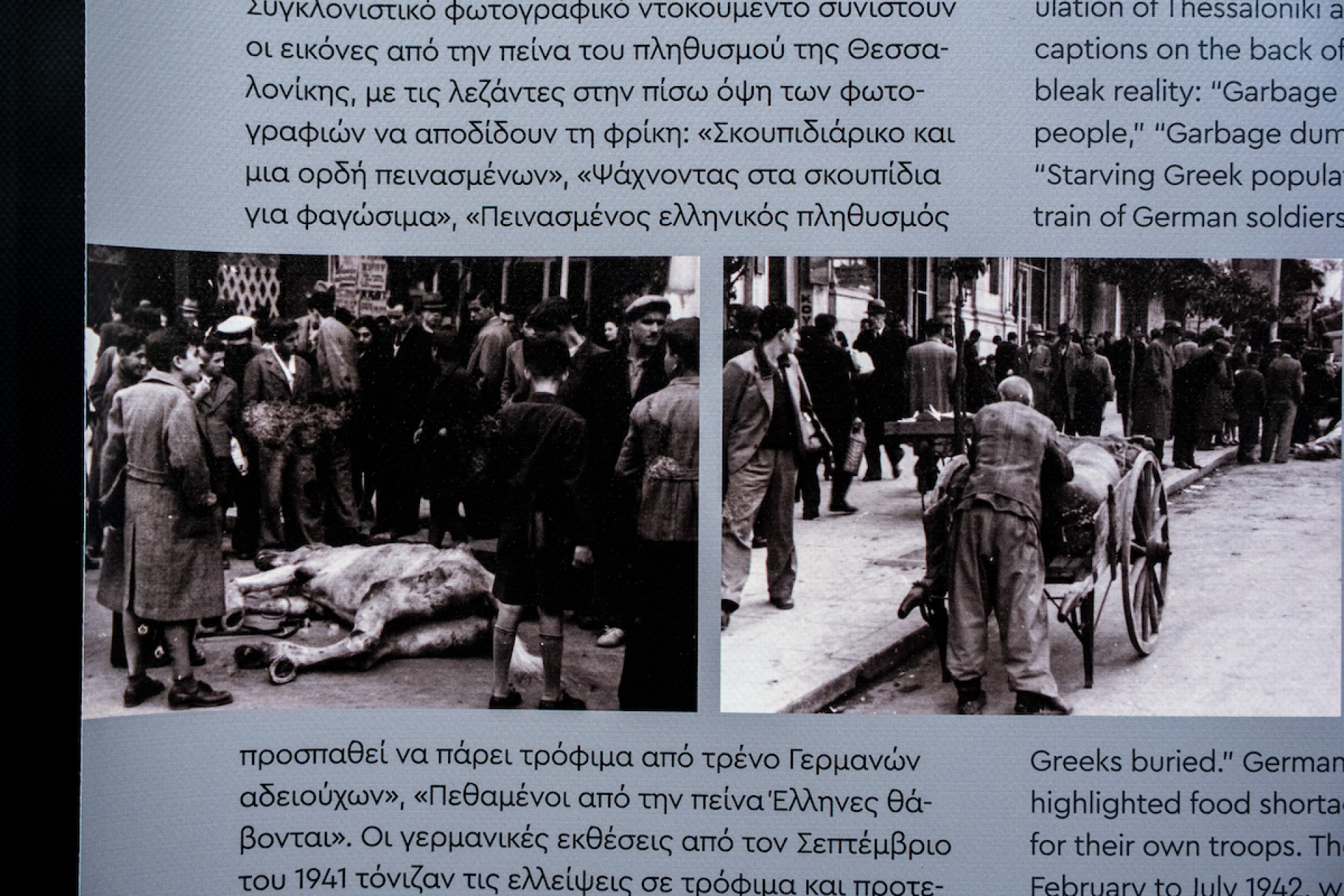 Στιγμιότυπα κατακτητών 1941- 1944 - Η συλλογή Ασσαέλ στο Εβραϊκό Μουσείο Θεσσαλονίκης