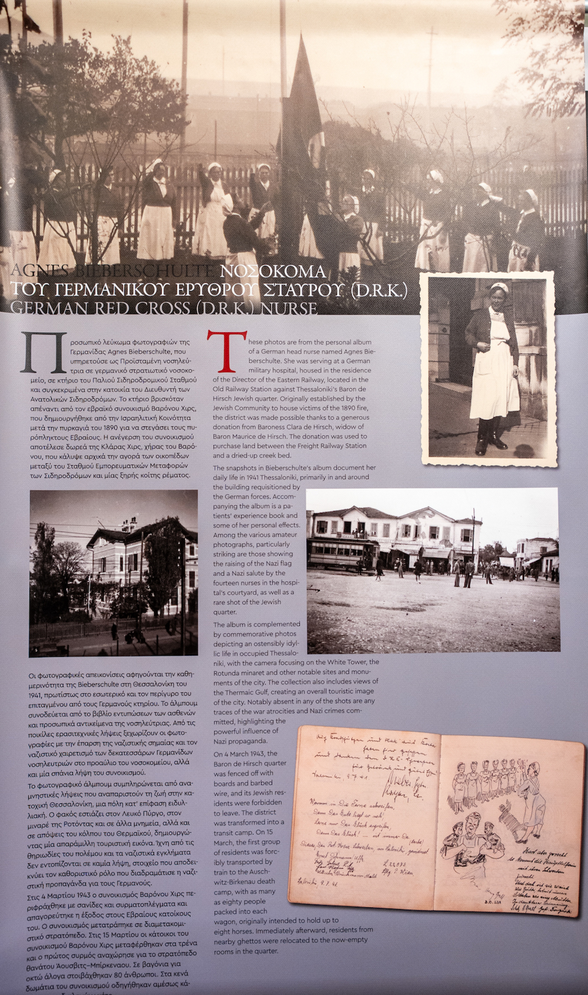 Στιγμιότυπα κατακτητών 1941- 1944 - Η συλλογή Ασσαέλ στο Εβραϊκό Μουσείο Θεσσαλονίκης