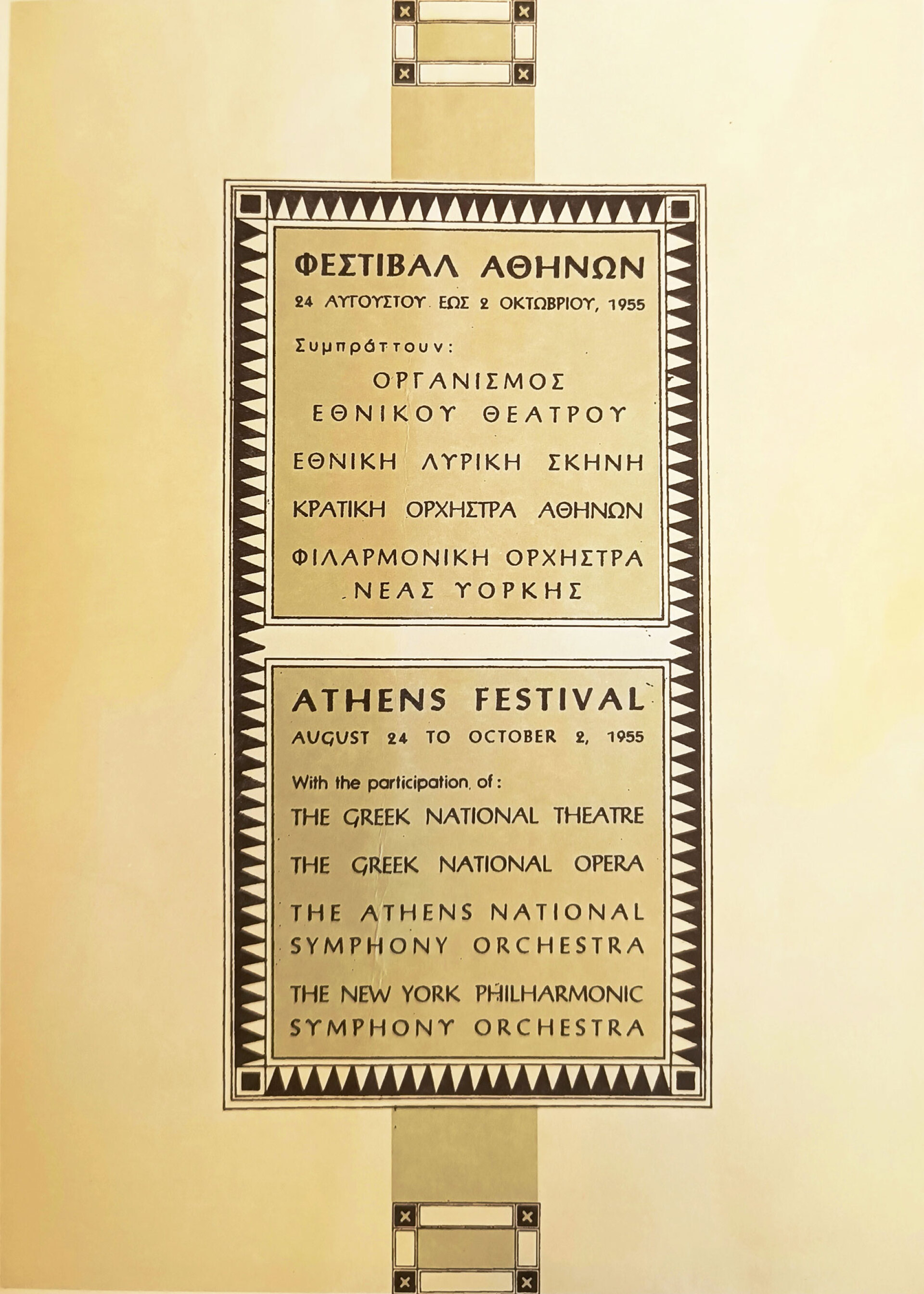Συναυλία της Φιλαρμονικής Ορχήστρας της Νέας Υόρκης, Φεστιβάλ Αθηνών, 1955