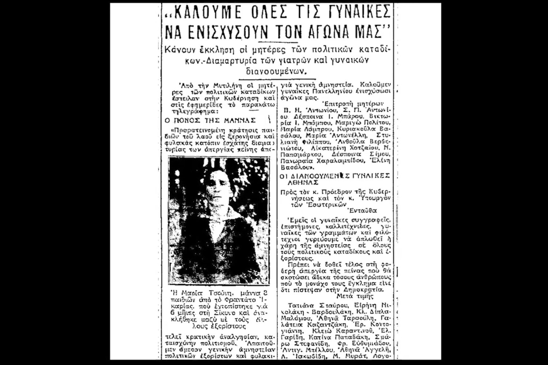 «Γυναίκες μαχήτριες – Μέρος Β΄» του Λεωνίδα Βαρδαρού