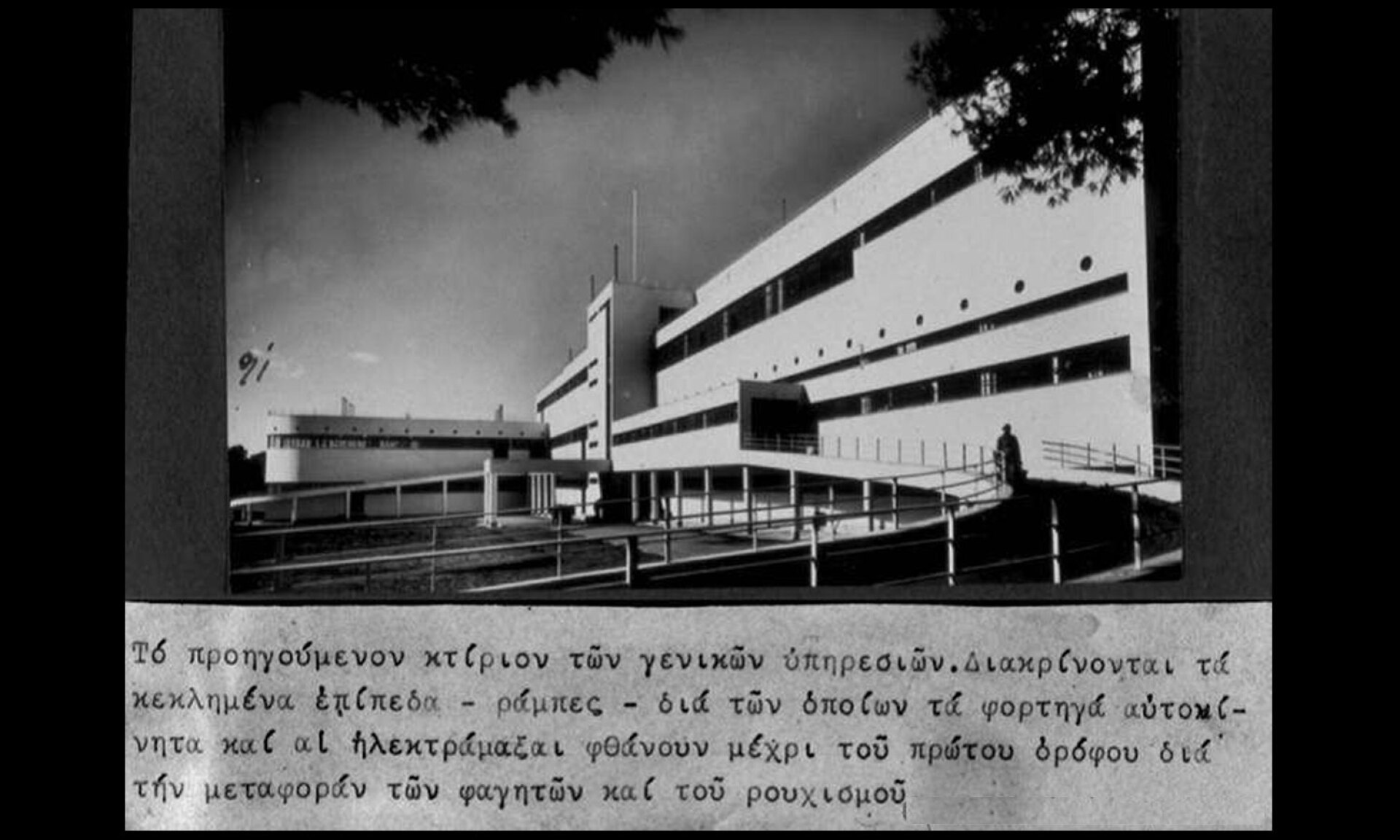 Τα κτίρια των Μαγειρείων -ανέγερση το 1936-, με ένθετο κείμενο γραμμένο από τον ίδιο τον Μάνθο Μεταλληνό