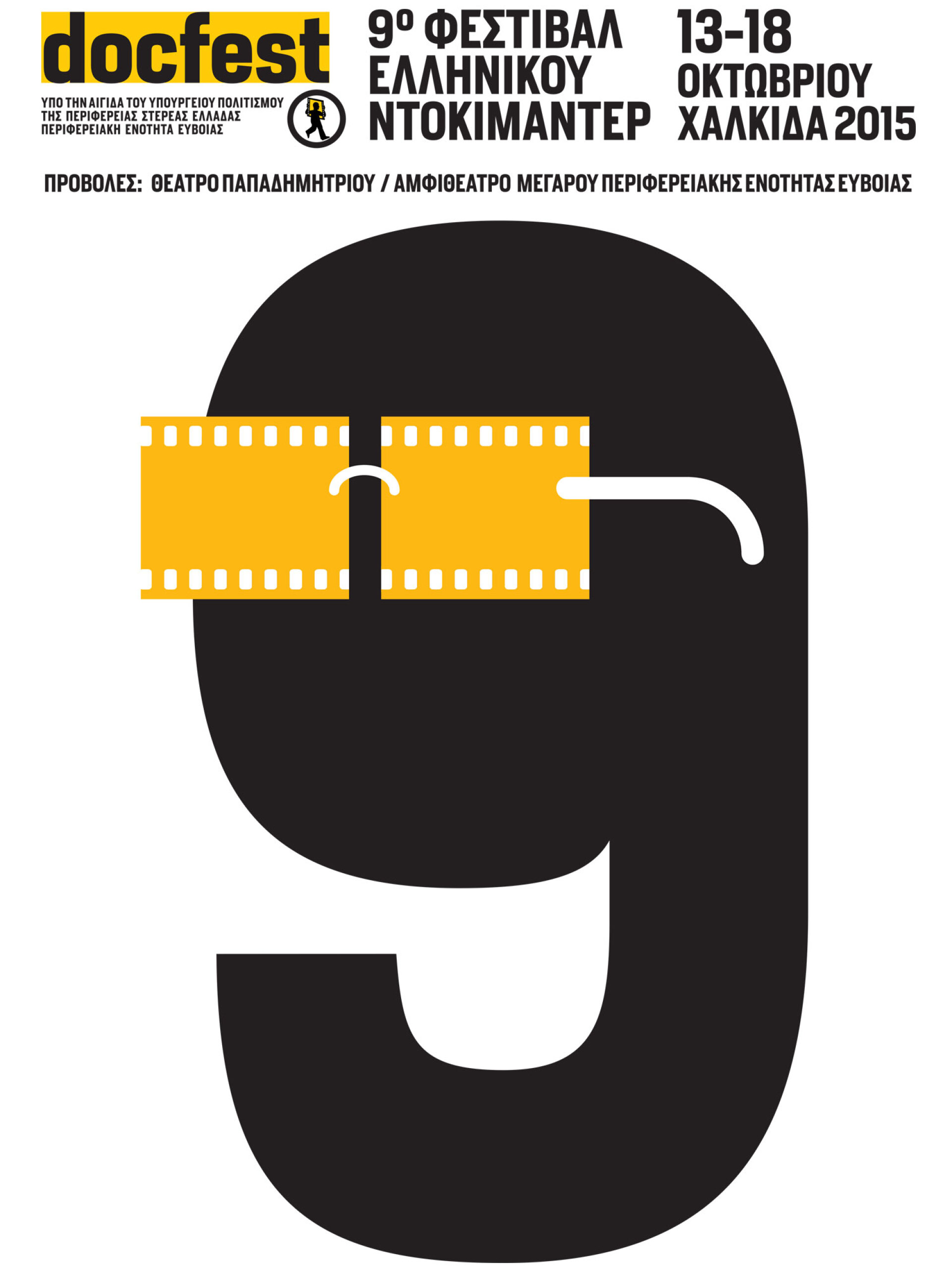 Δημήτρης Αρβανίτης: Αφίσες/Posters