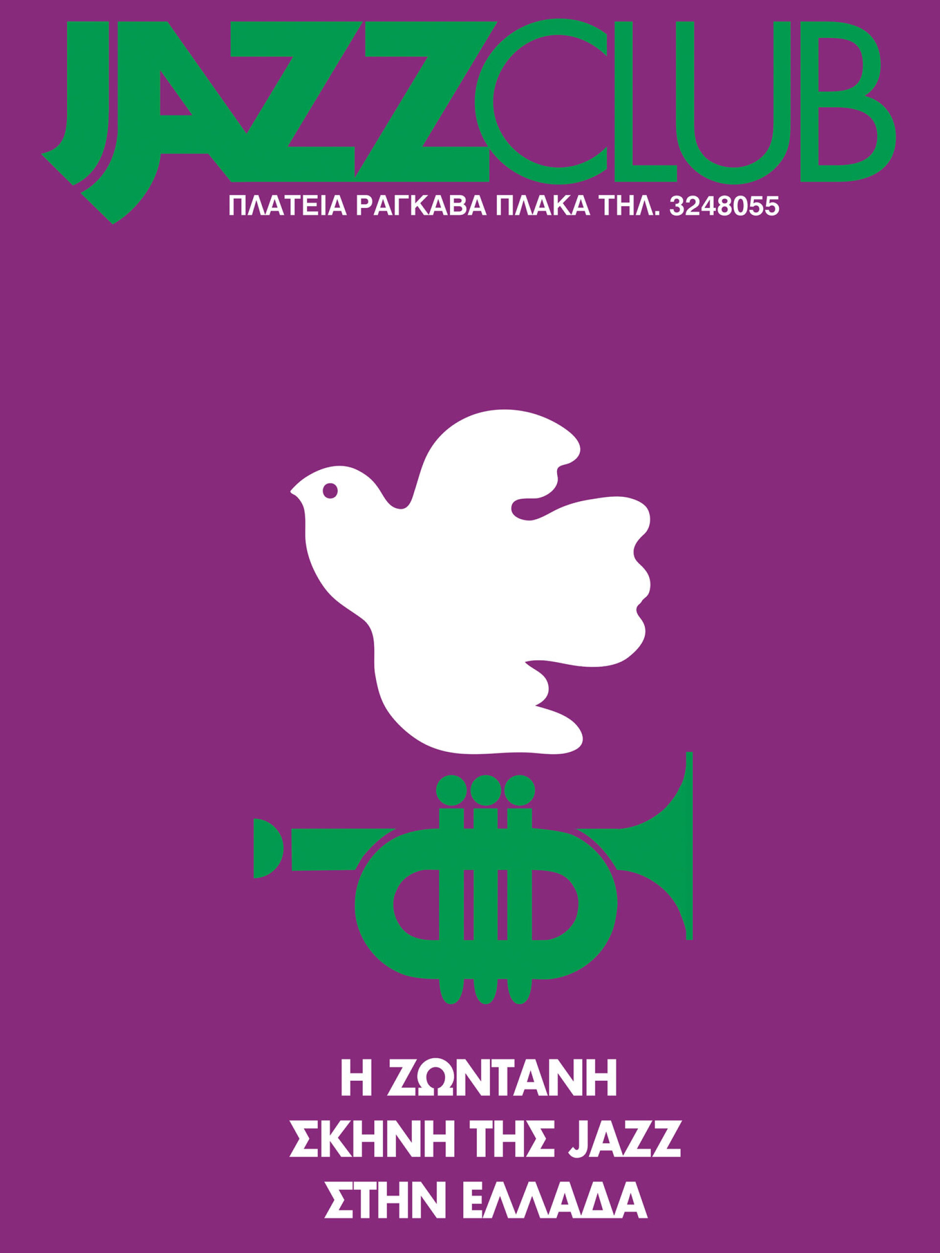 Δημήτρης Αρβανίτης: Αφίσες/Posters