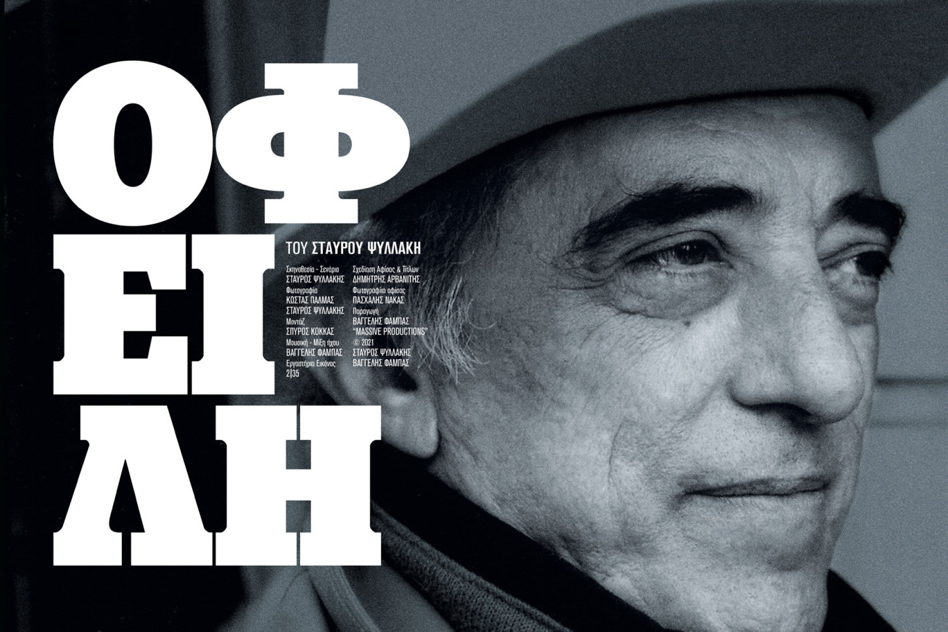 Δημήτρης Αρβανίτης: Αφίσες/Posters