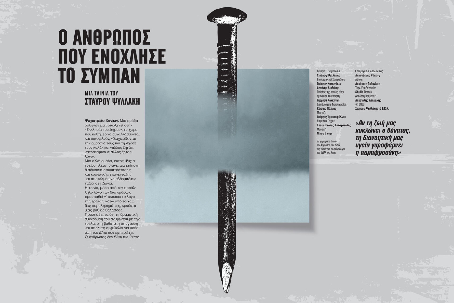 Δημήτρης Αρβανίτης: Αφίσες/Posters