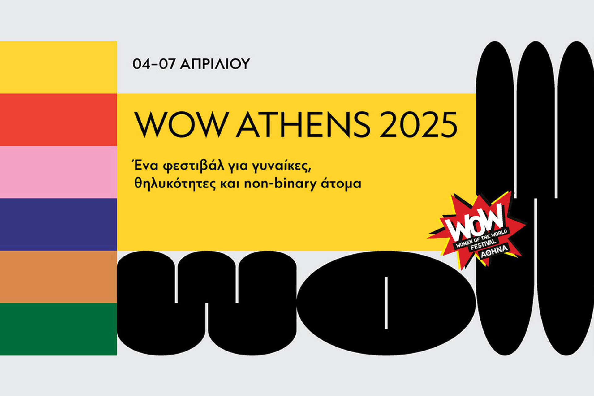 WoW-Women of the World 2025, ΑΘΗΝΑ