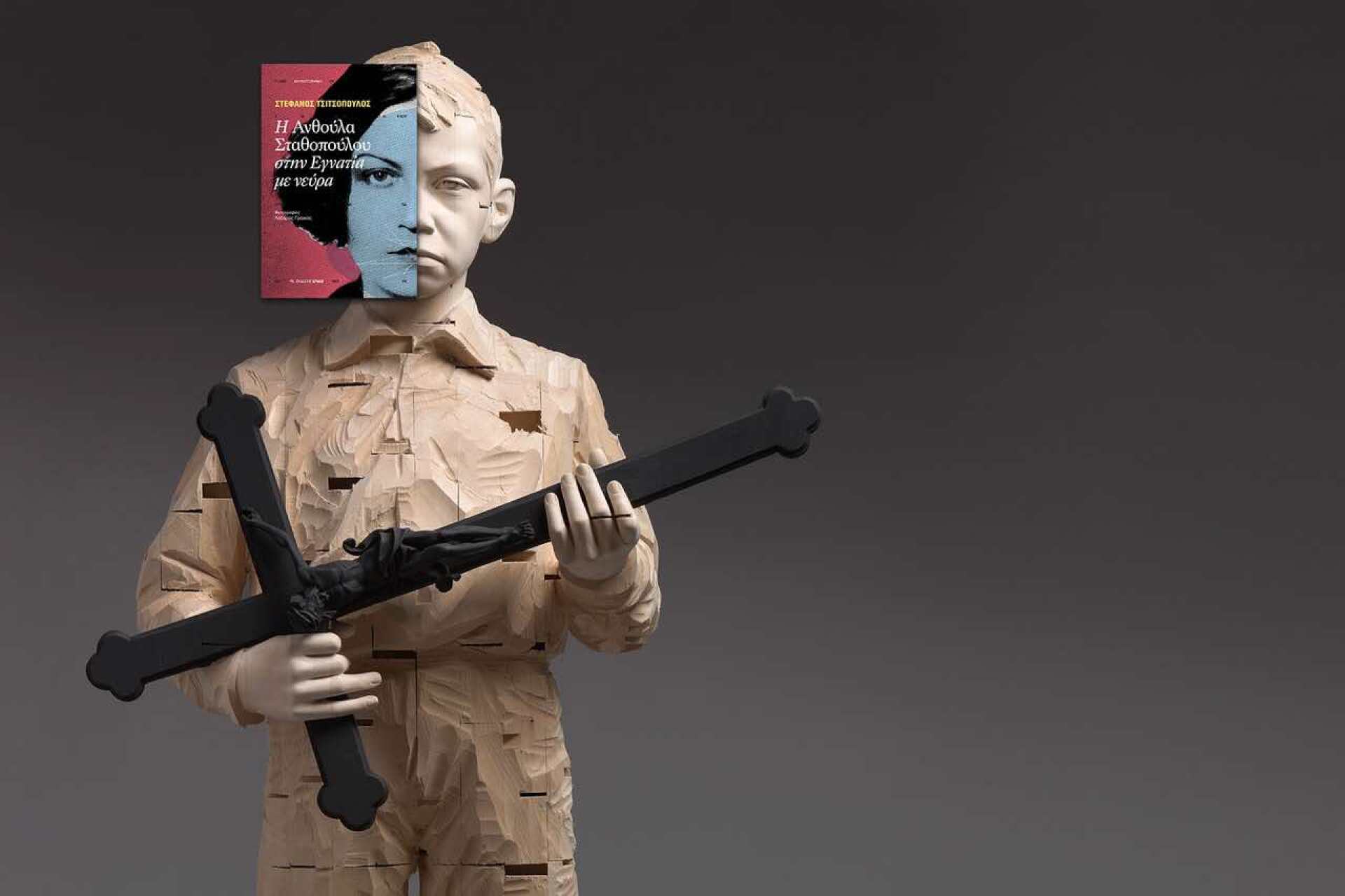 Ένα από τα «παιδιά» του Gerhard Demetz με το βιβλίο «Η Ανθούλα Σταθοπούλου στην Εγνατία με νεύρα» του Στέφανου Τσιτσόπουλου