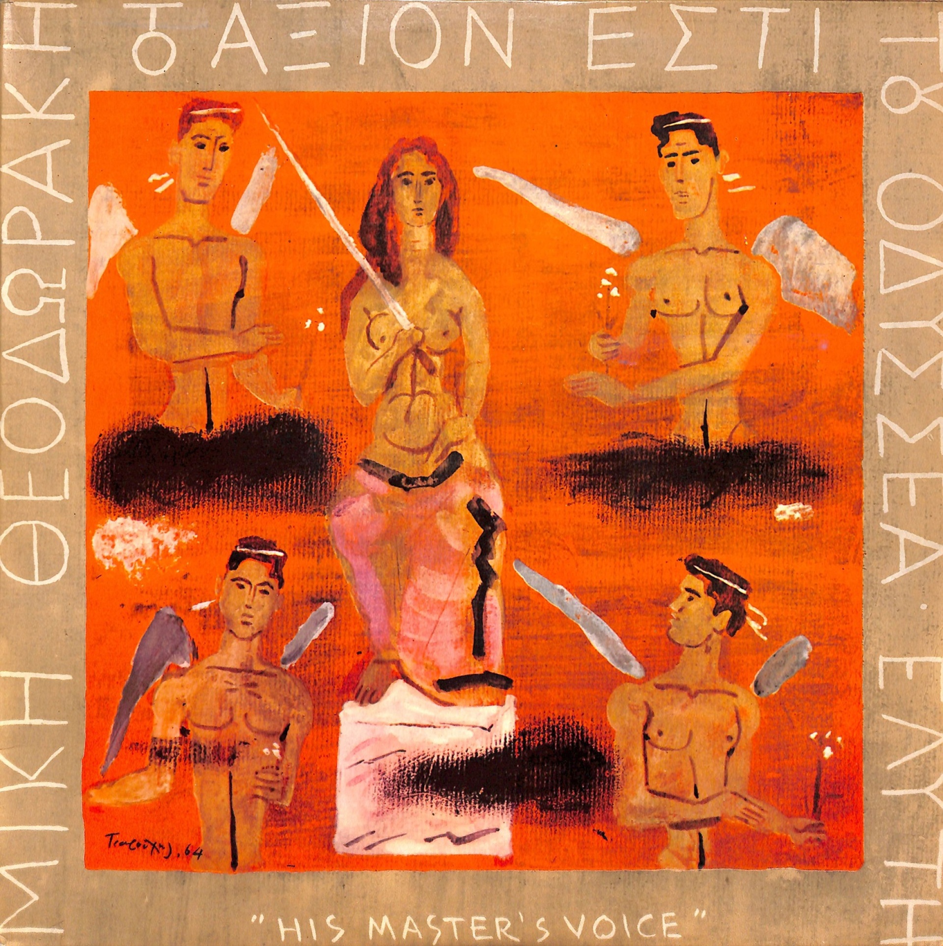 Το Άξιον εστί στο Ηρώδειο