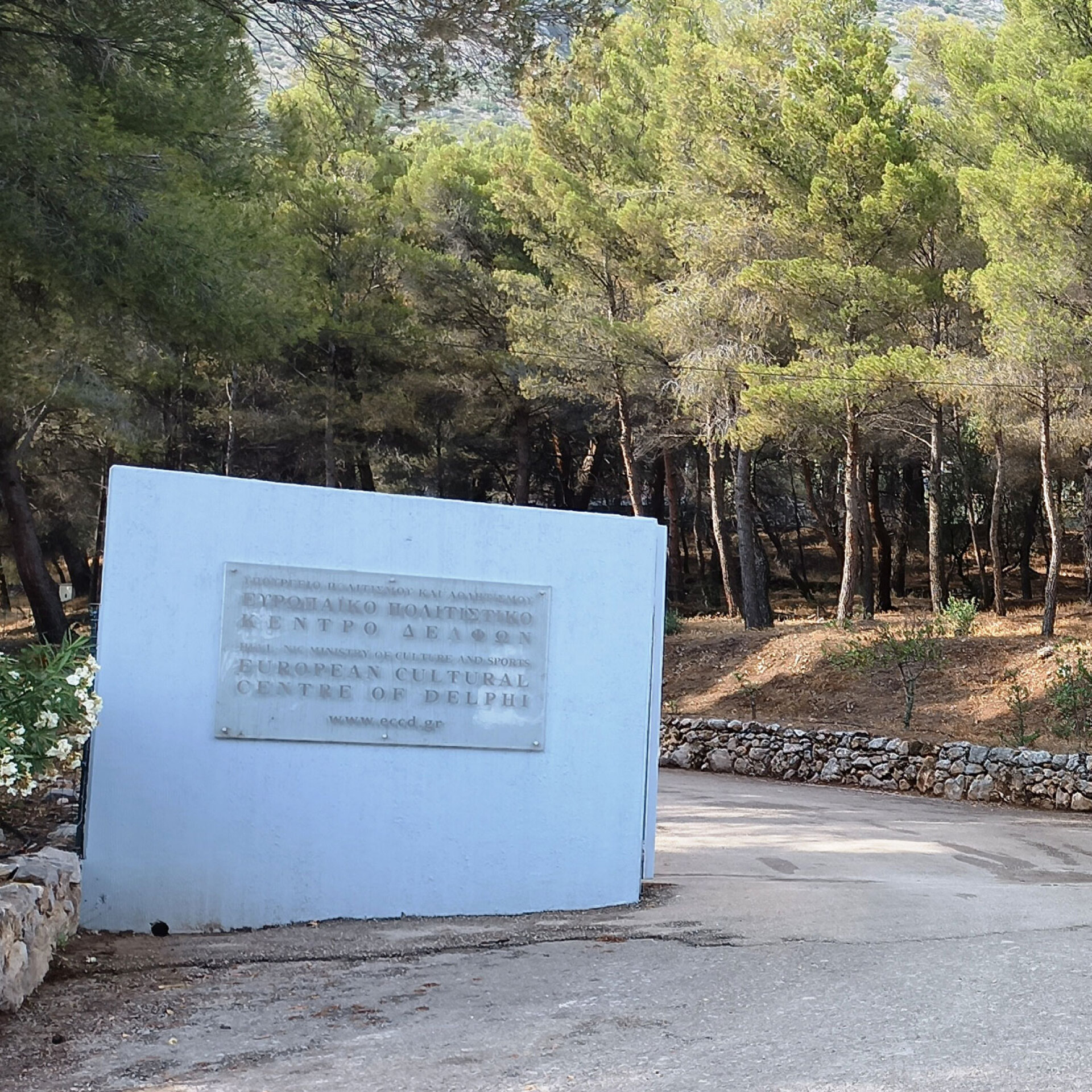Είσοδος του Ευρωπαϊκού Πολιτιστικού Κέντρου Δελφών