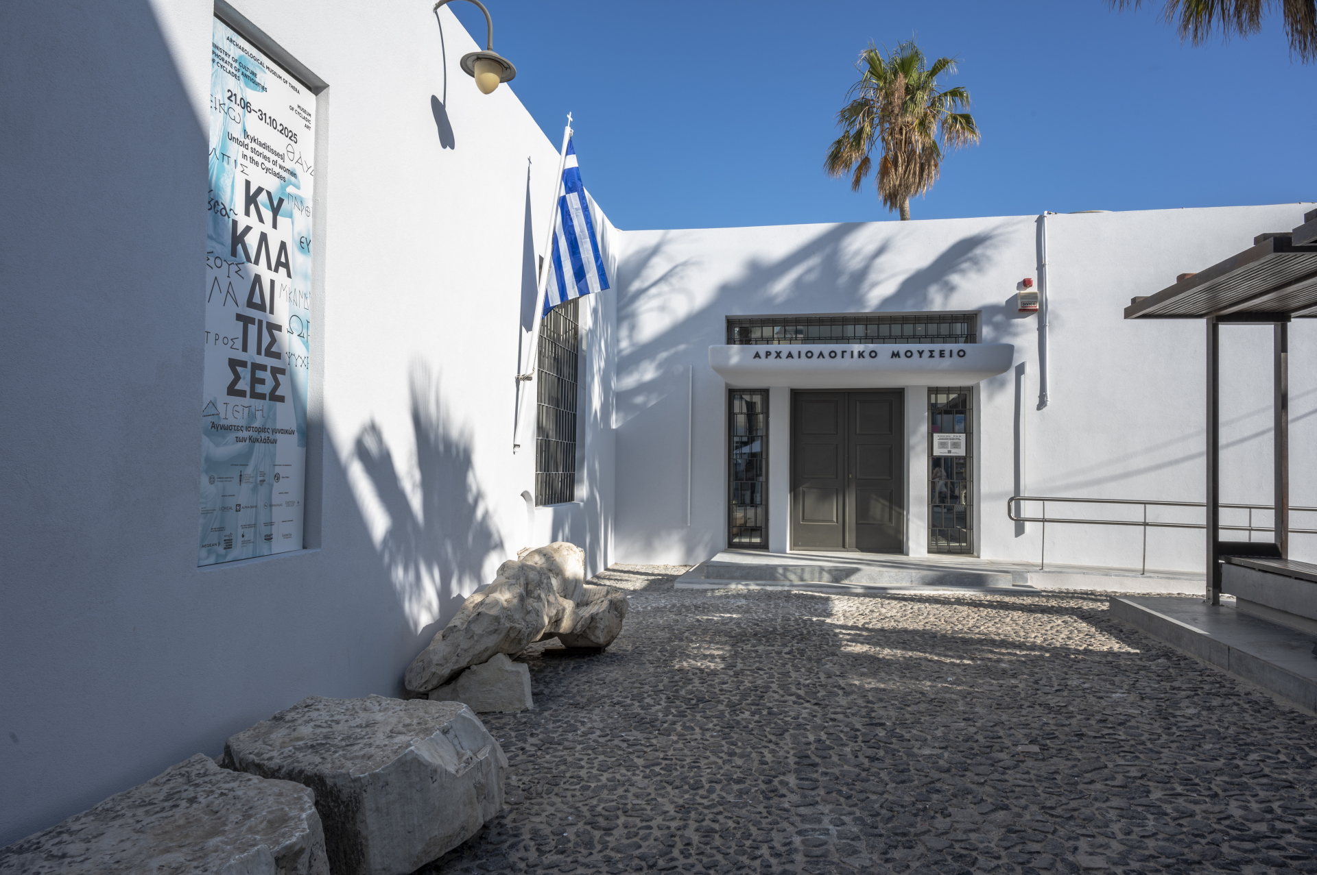 «Κυκλαδίτισσες: Άγνωστες ιστορίες γυναικών των Κυκλάδων»