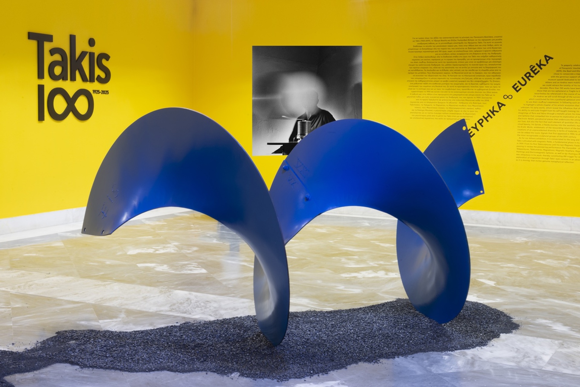 Takis, «Σπείρα» από την έκθεση «Τakis 100- Εύρηκα» στο Μουσείο Ιδρύματος Β & Ε. Γουλανδρή στην Άνδρο