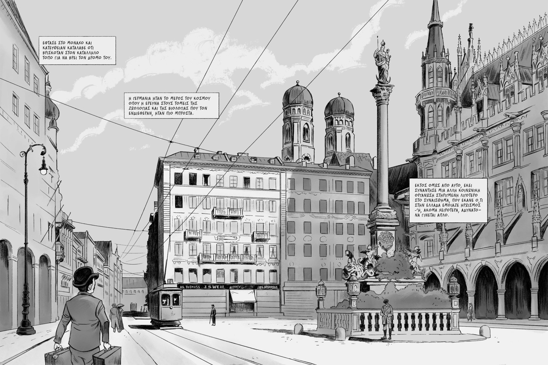 Από το βιβλίο κόμικ αφιερωμένο στον Κουμιώτη γιατρό και ερευνητή Δρ. Παπ