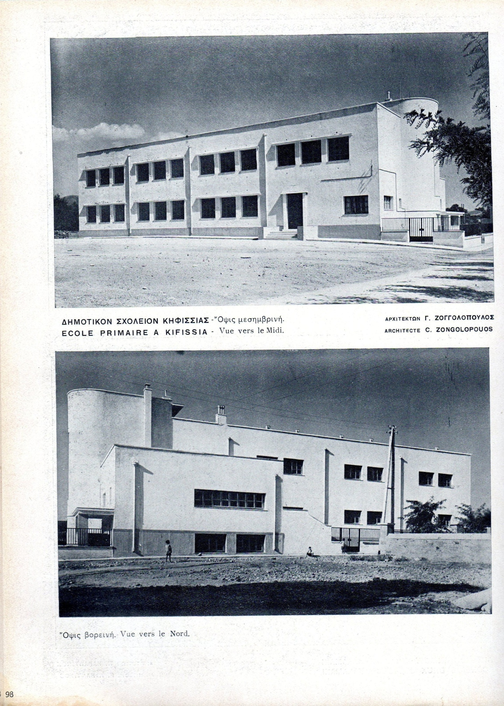 Γιώργος Ζογγολόπουλος, Δημοτικό Σχολείο Κηφισιάς