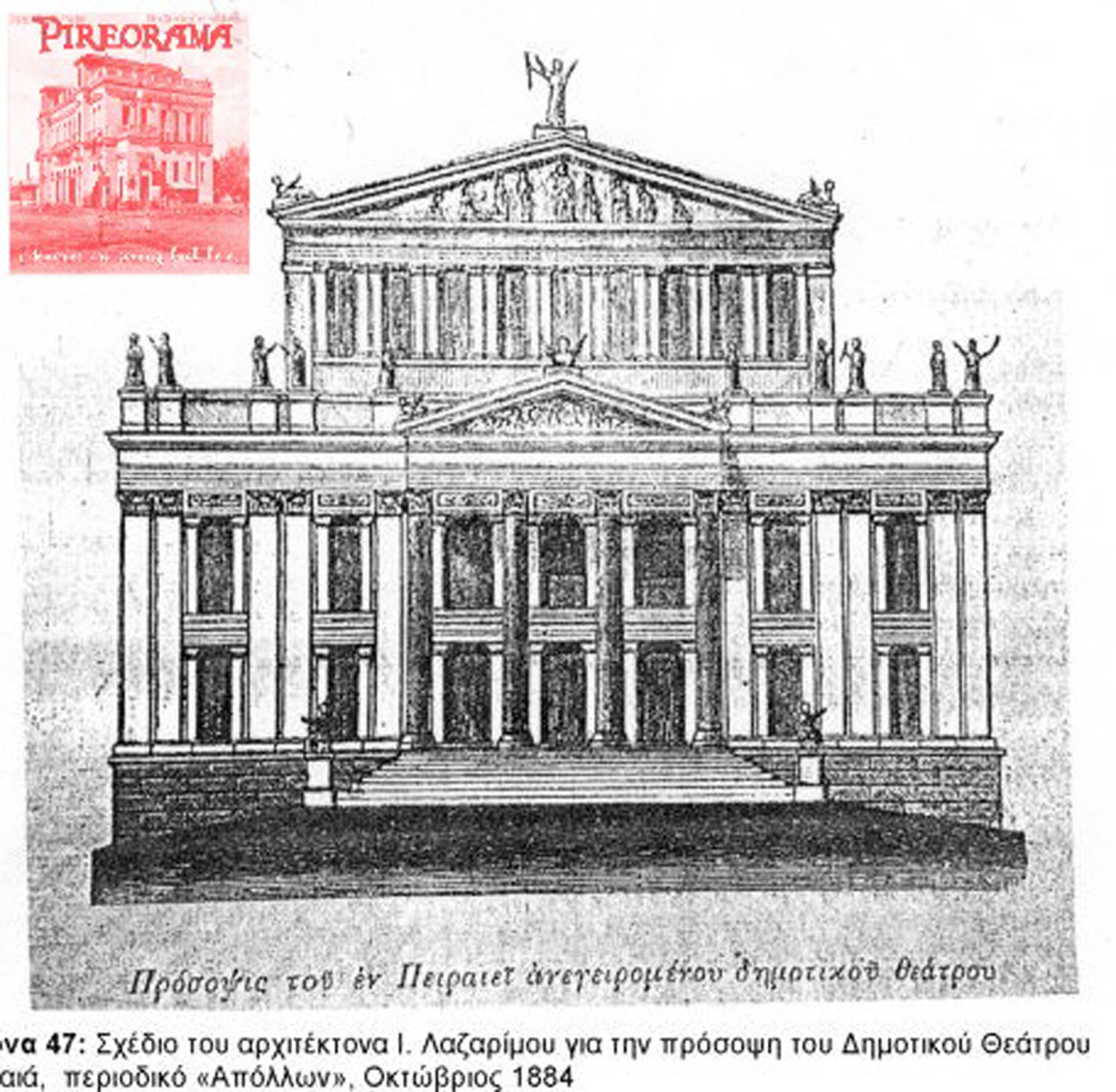 Στο σχέδιο του αρχιτέκτονα Ιωάννη Λαζαρίμου, οι κολώνες της πρόσοψης προβλέπονταν ραβδωτές, ωστόσο κατά την κατασκευή παρέμειναν λείες, καθώς εκφράστηκε η άποψη ότι οι ραβδώσεις θα προσέδιδαν εντύπωση λεπτότητας και αδυναμίας