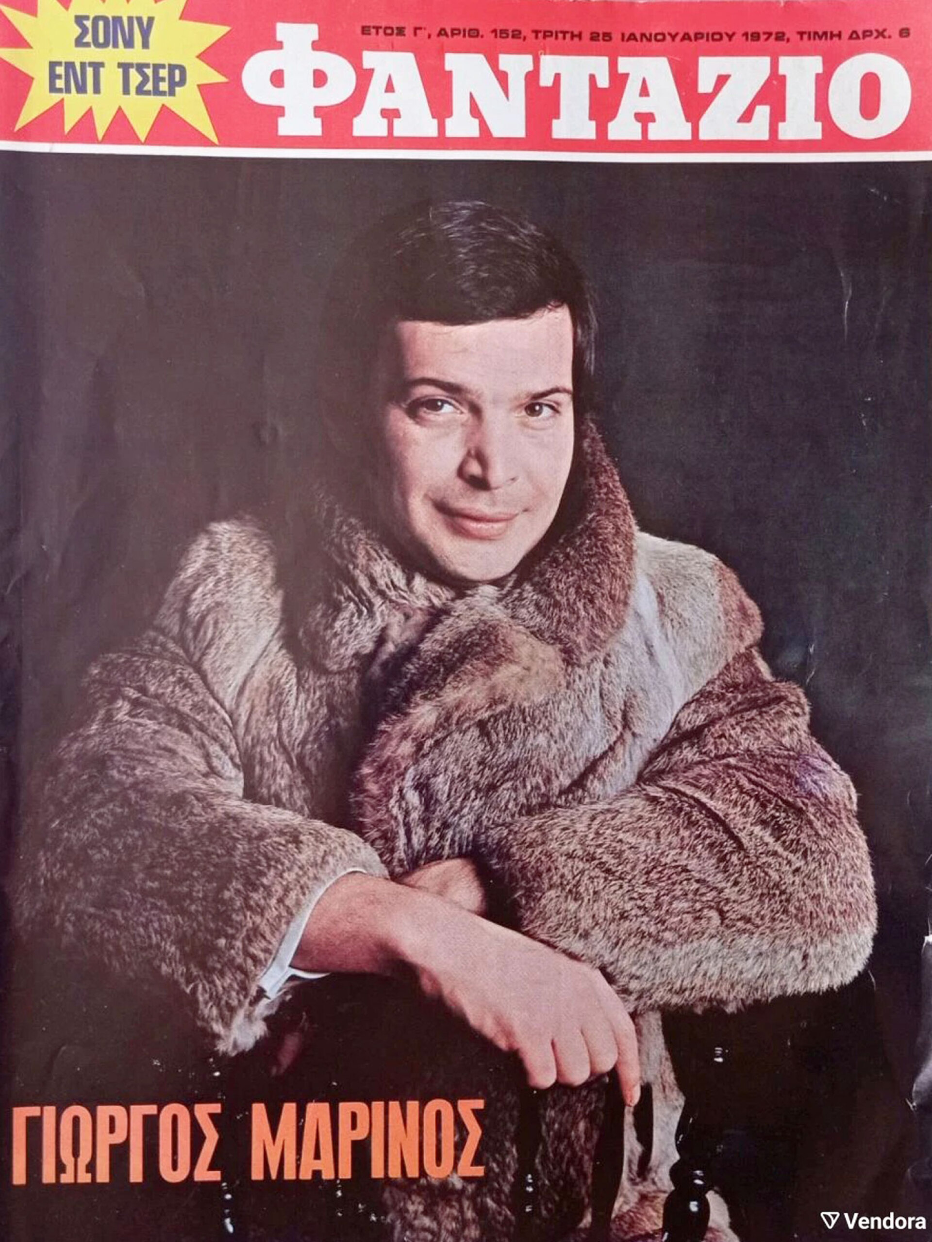 1972, Γιώργος Μαρίνος | Εξώφυλλο στο «Φαντάζιο»