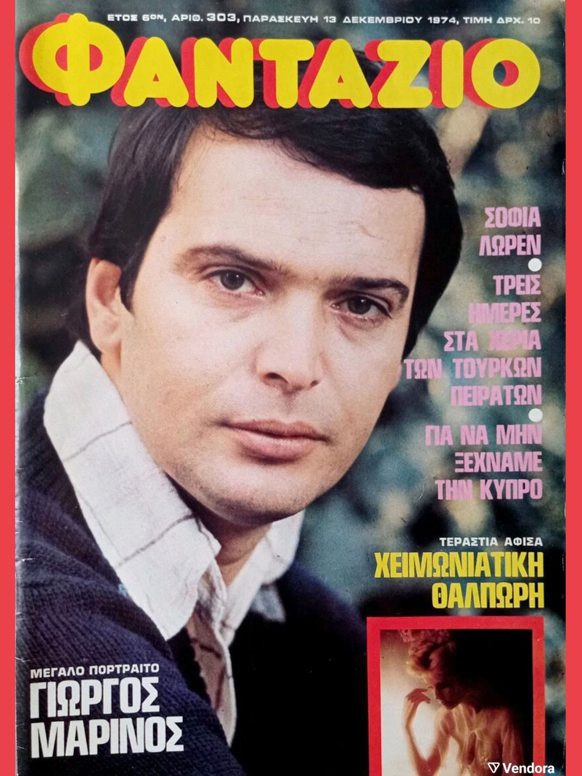 1974, Γιώργος Μαρίνος | Εξώφυλλο στο «Φαντάζιο»