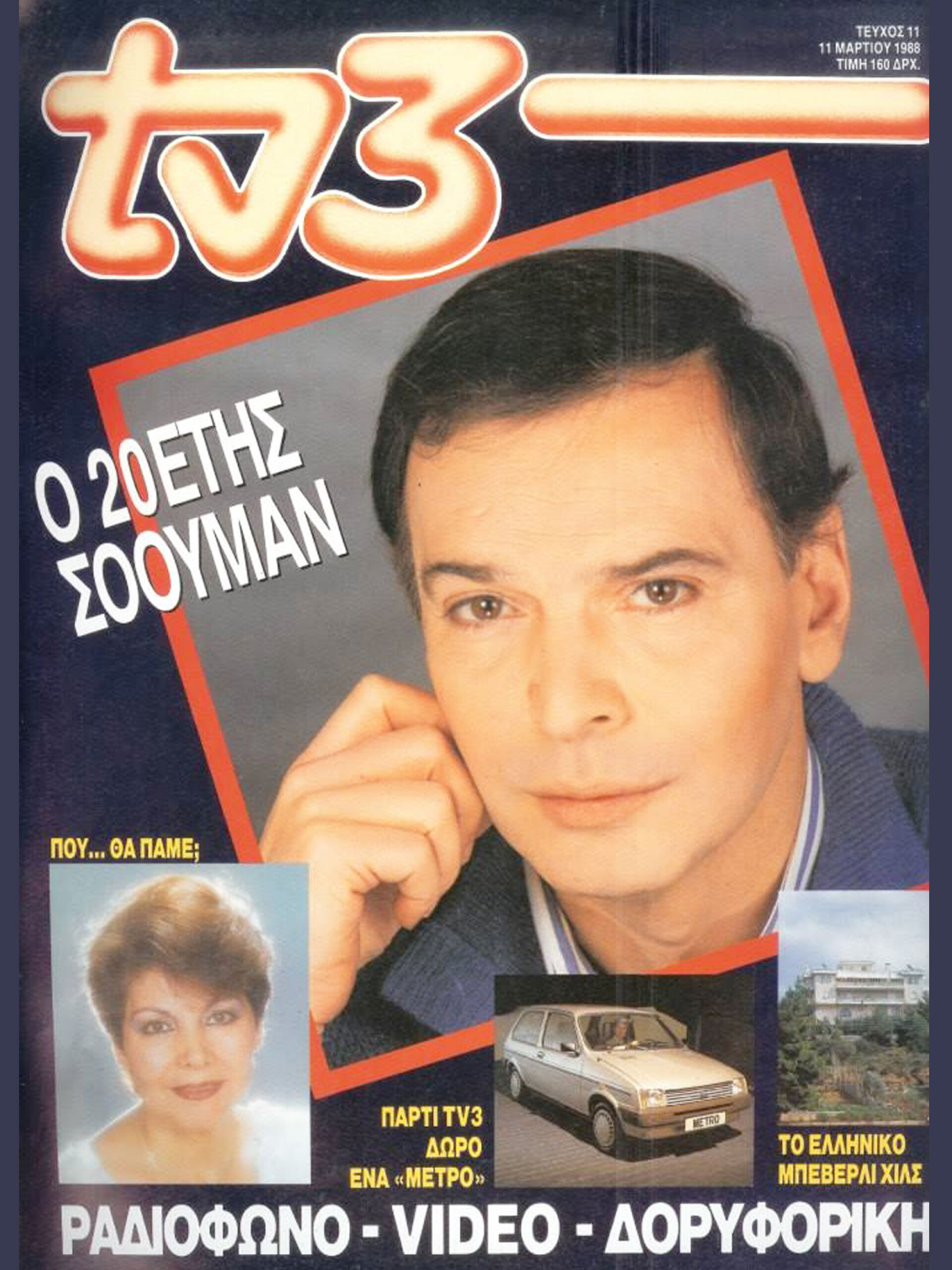 1988, Γιώργος Μαρίνος | Εξώφυλλο στο «TV3»