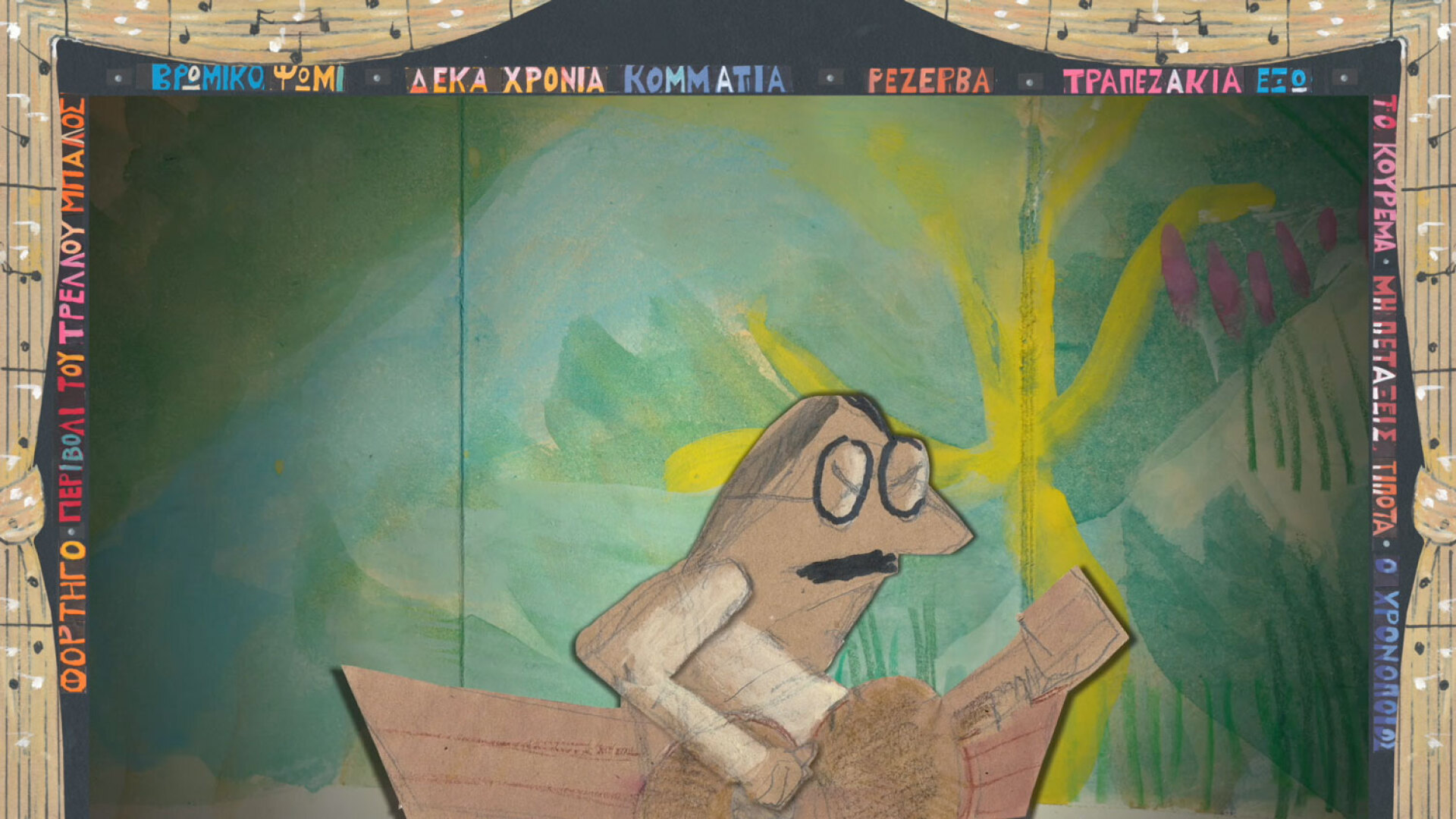 Διονύσης Σαββόπουλος | Long Play