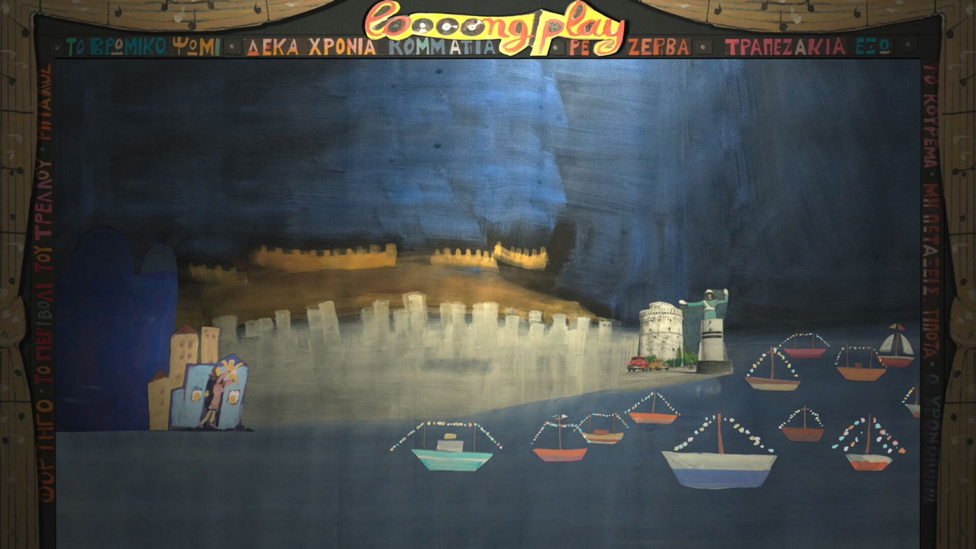 Διονύσης Σαββόπουλος | Long Play