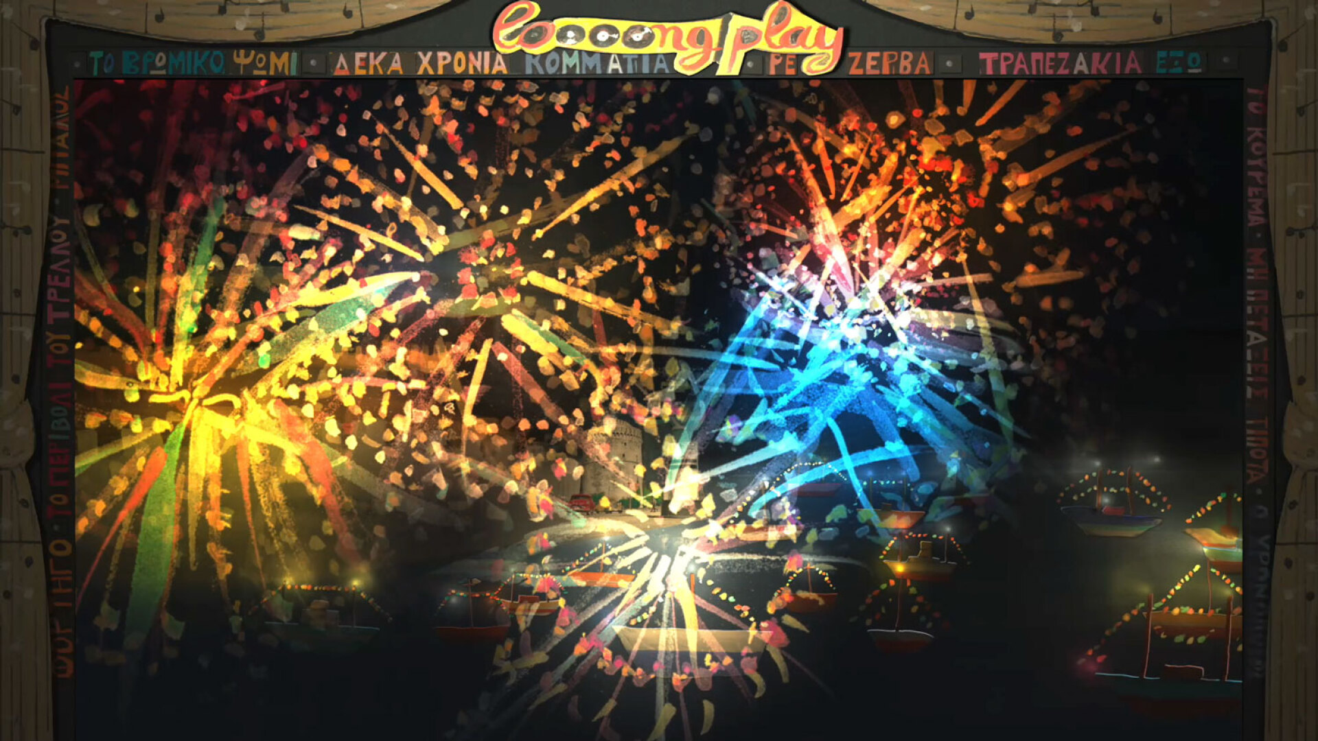 Διονύσης Σαββόπουλος | Long Play