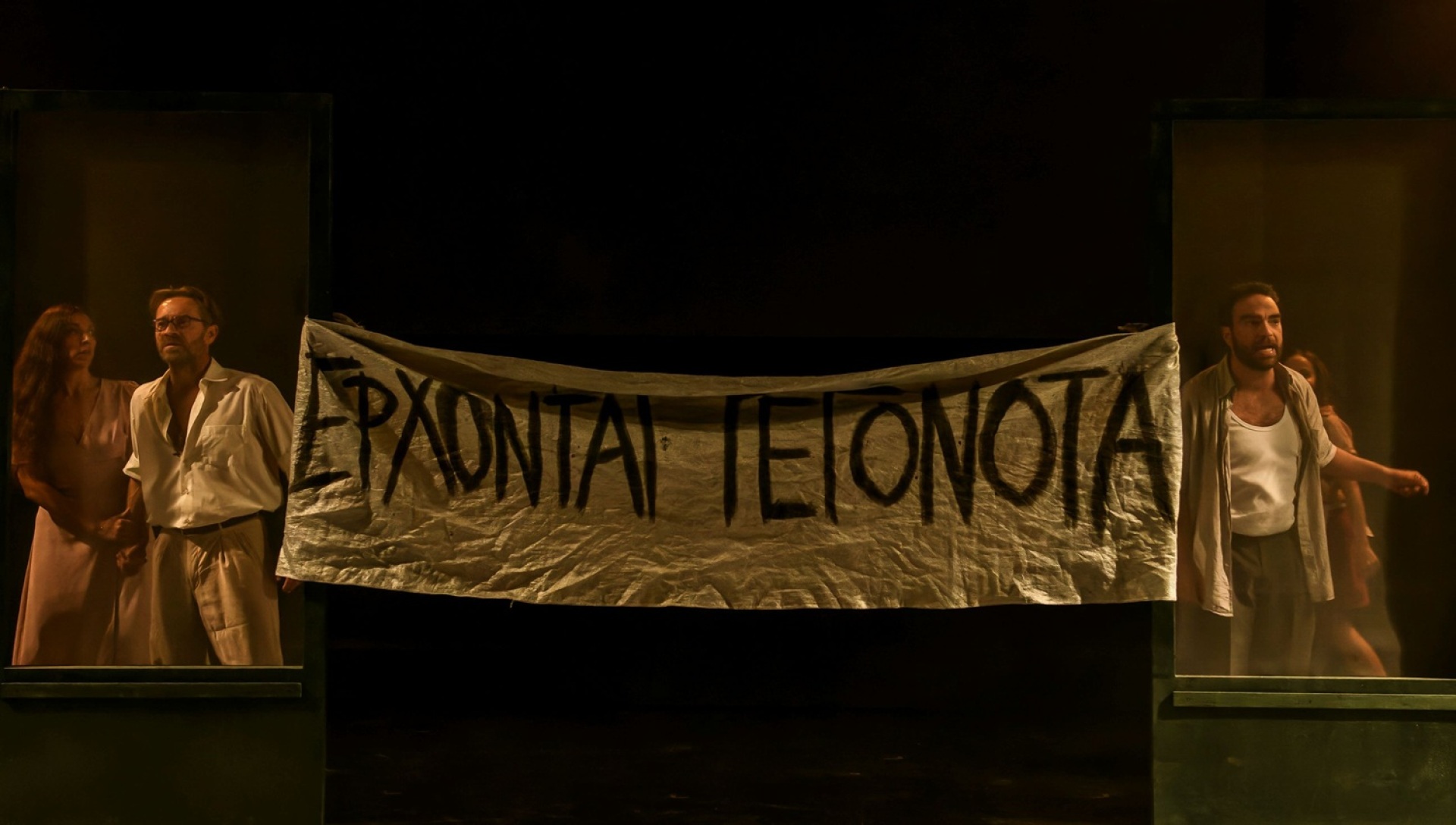 «Χαμένη Άνοιξη», θέατρο Πορεία