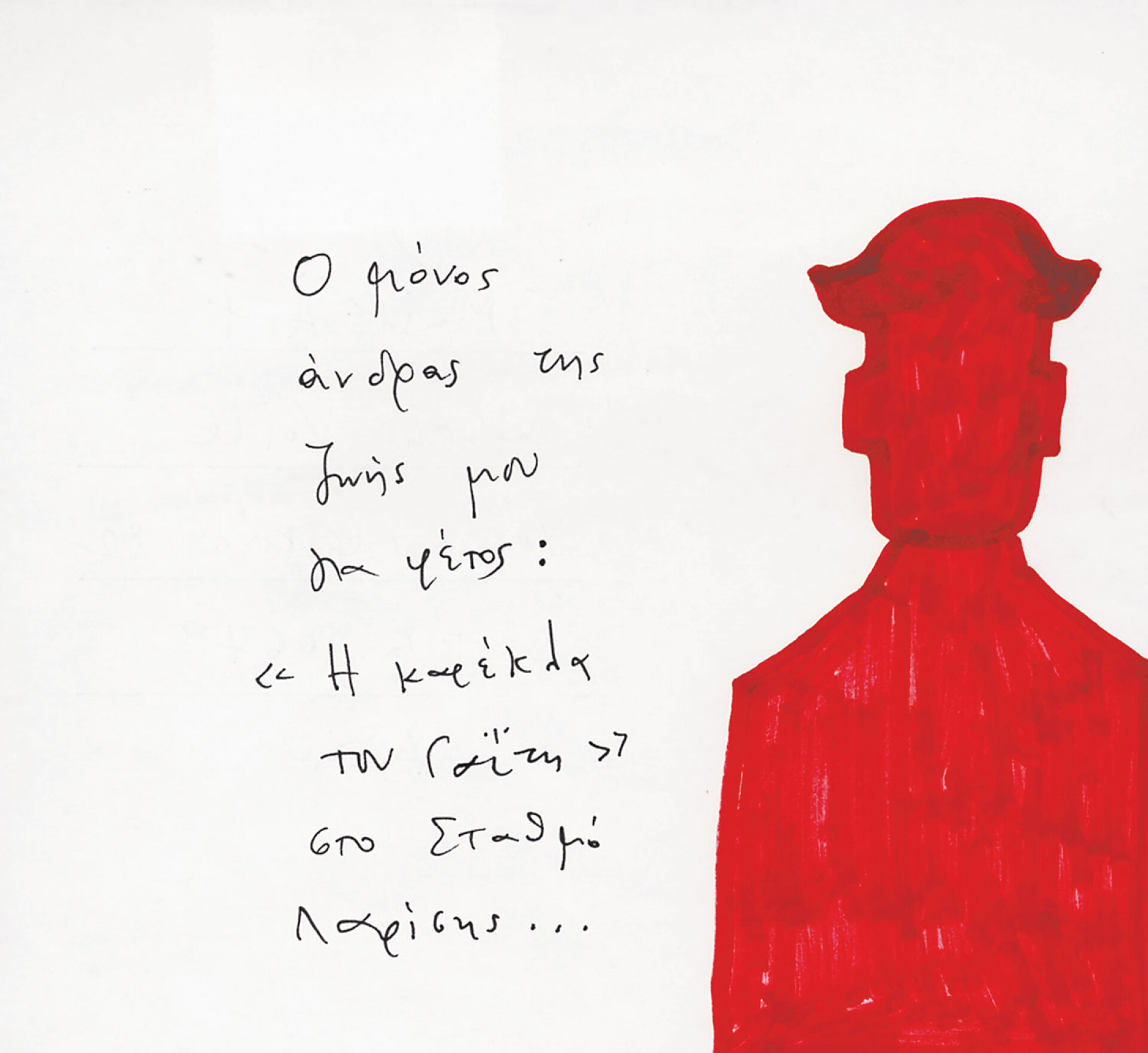 Από 2005, η ATHENS VOICE τόλμησε το δικό της MailArt, εγκαινιάζοντας τη στήλη «Πες κάτι», όπου καλούσε τους αναγνώστες της να ταχυδρομήσουν τις δικές τους εικαστικές καρτ ποστάλ