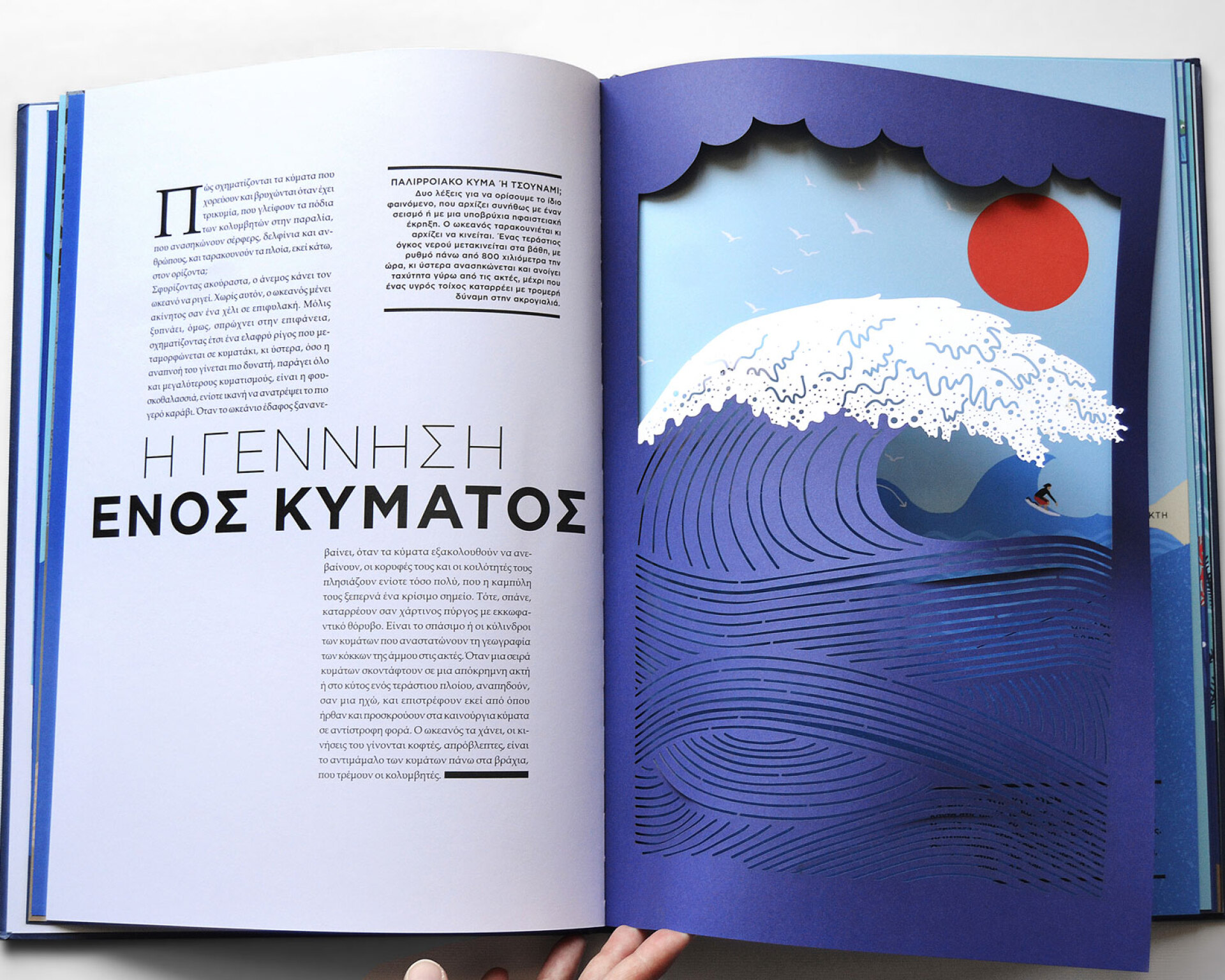 Ελέν Ντρουβέρτ | Ο Ωκεανός