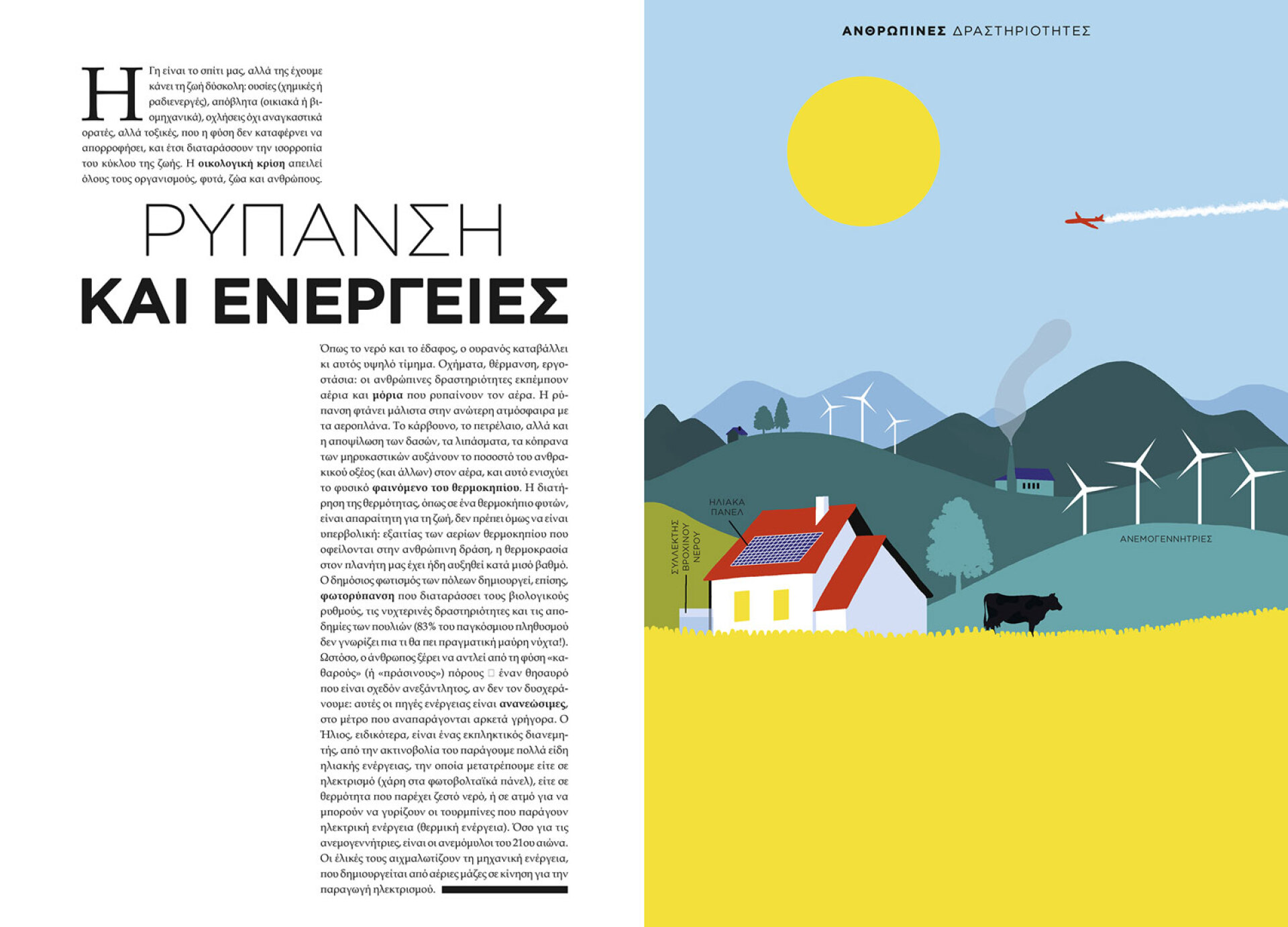 Ελέν Ντρουβέρτ | Ο Ουρανός