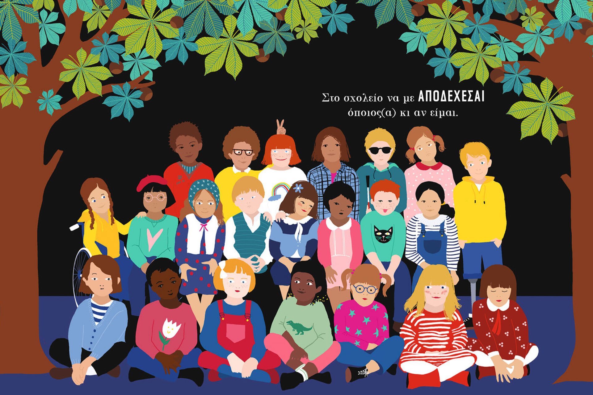 Ελέν Ντρουβέρτ | Αγόρι – Κορίτσι