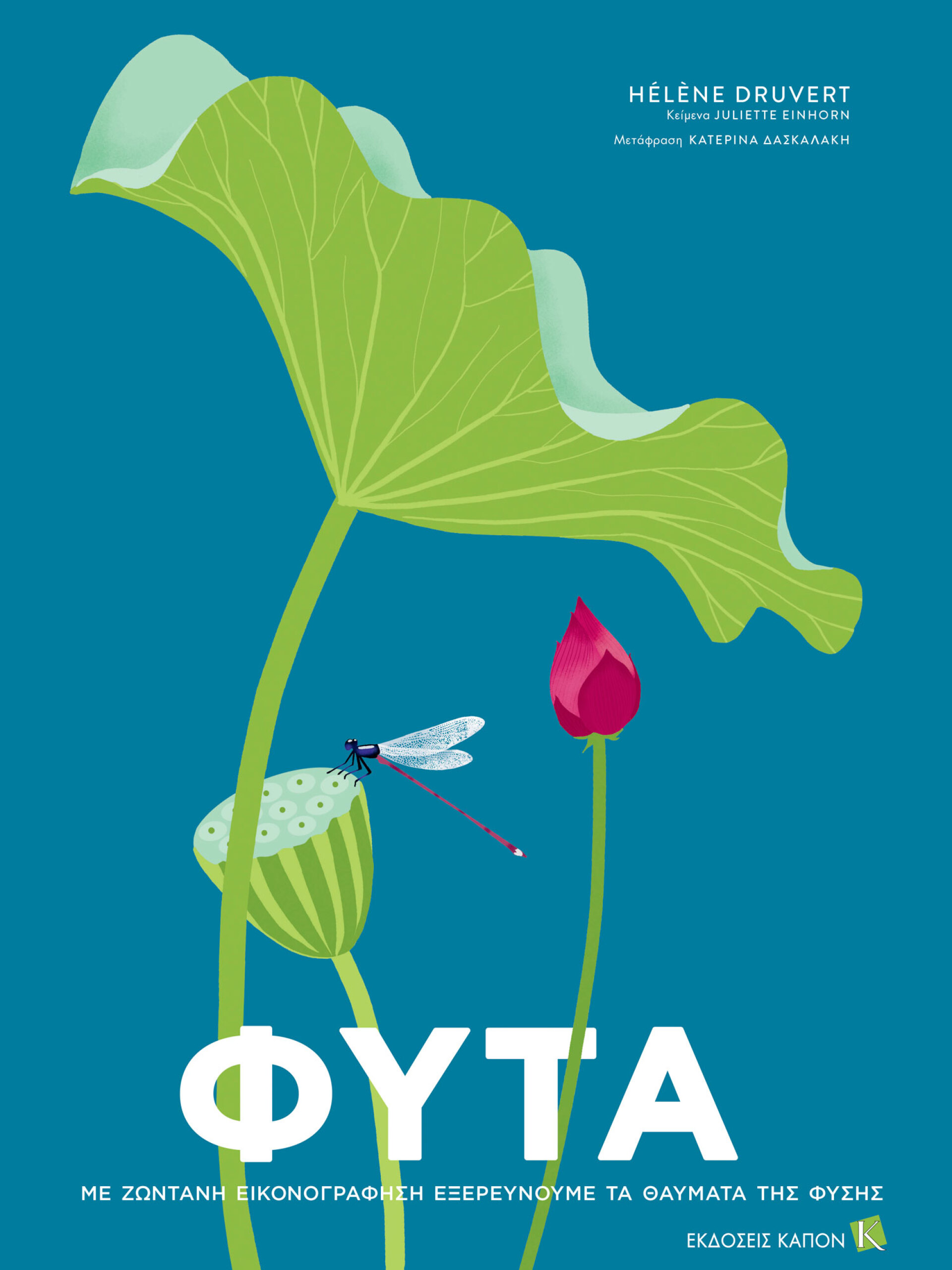 Ελέν Ντρουβέρτ | Φυτά