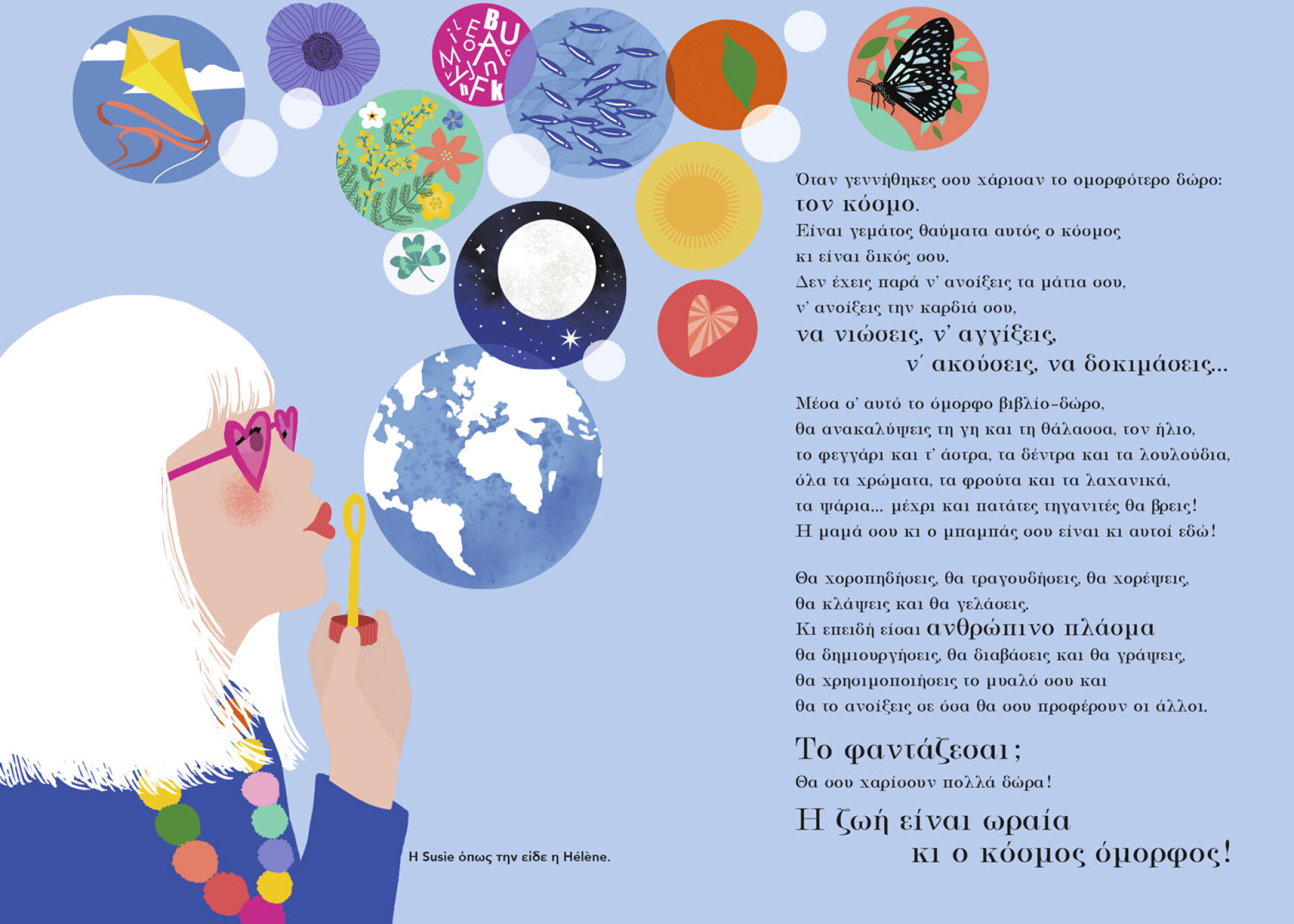 Ελέν Ντρουβέρτ | Ο κόσμος είναι δικός σου