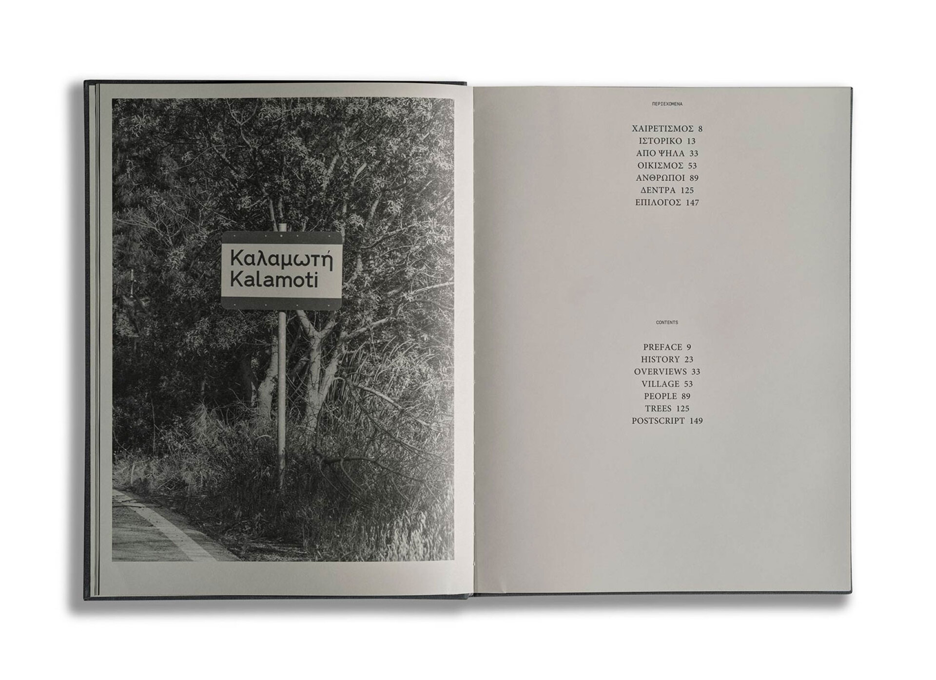  Γιώργης Γερόλυμπος | Καλαμωτή της Χίου