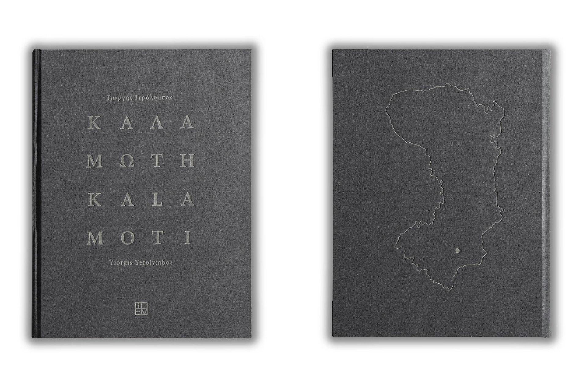  Γιώργης Γερόλυμπος | Καλαμωτή της Χίου